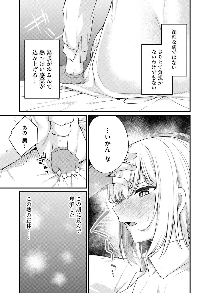 幼馴染は闇堕ち聖女！ 第26話 - 11