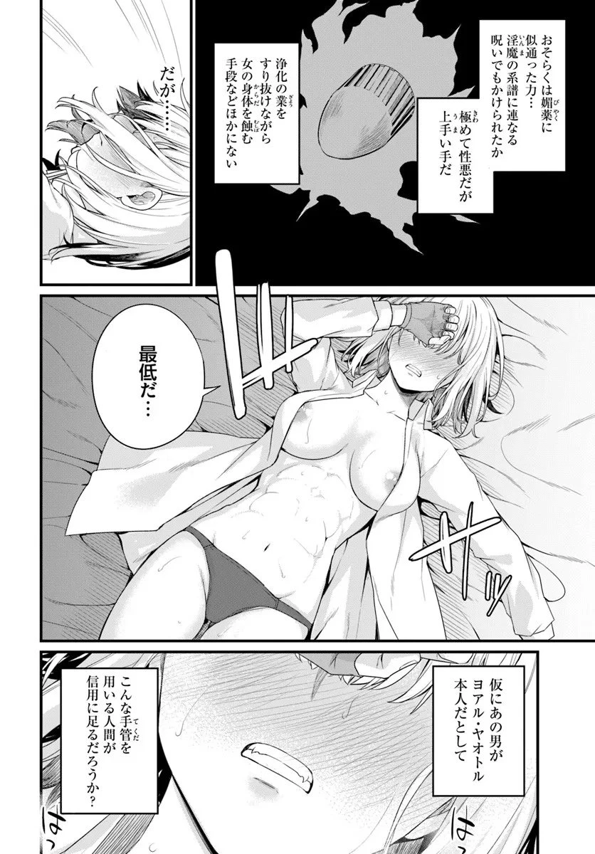 幼馴染は闇堕ち聖女！ 第26話 - 12