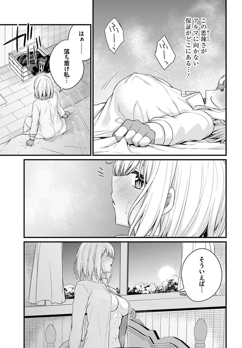 幼馴染は闇堕ち聖女！ 第26話 - 13