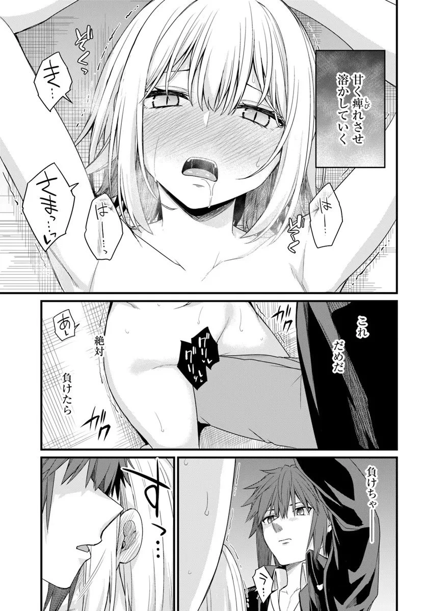 幼馴染は闇堕ち聖女！ 第26話 - 21