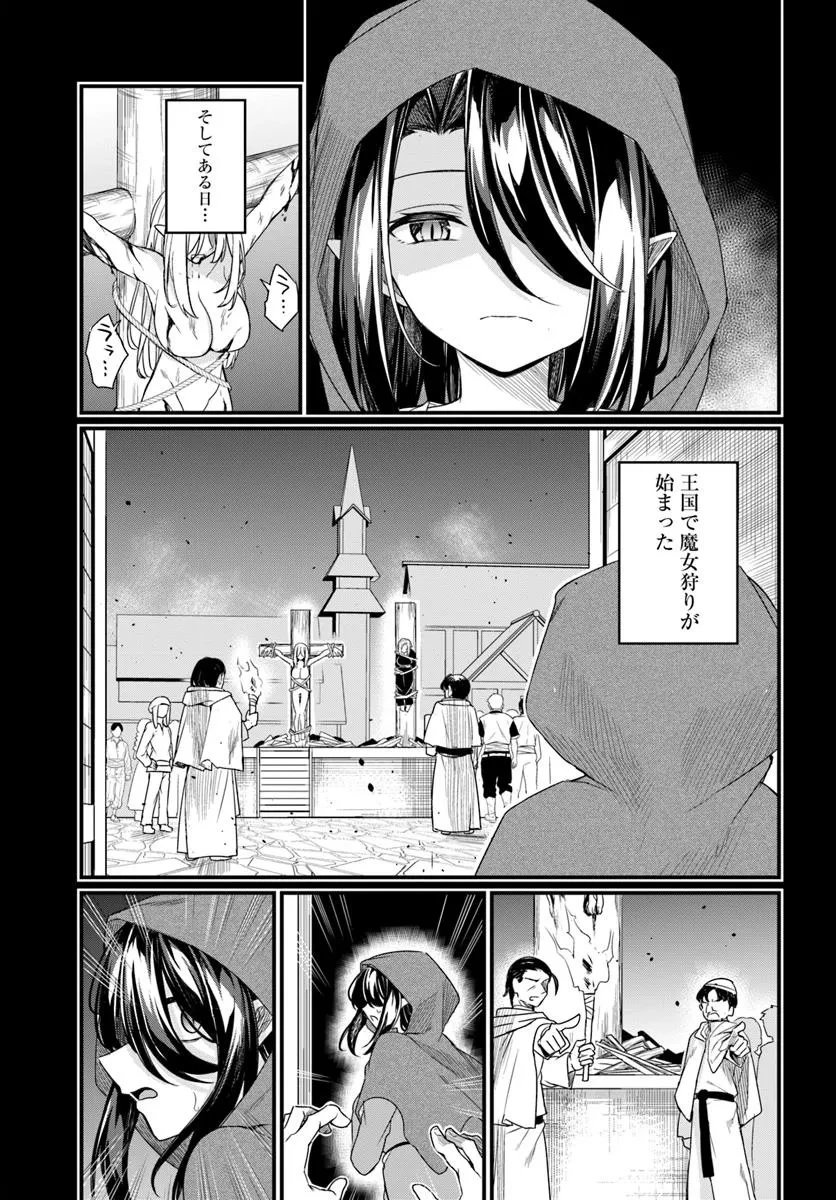 幼馴染は闇堕ち聖女！ 第24話 - 3