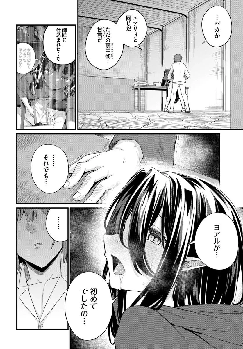 幼馴染は闇堕ち聖女！ 第25話 - 16