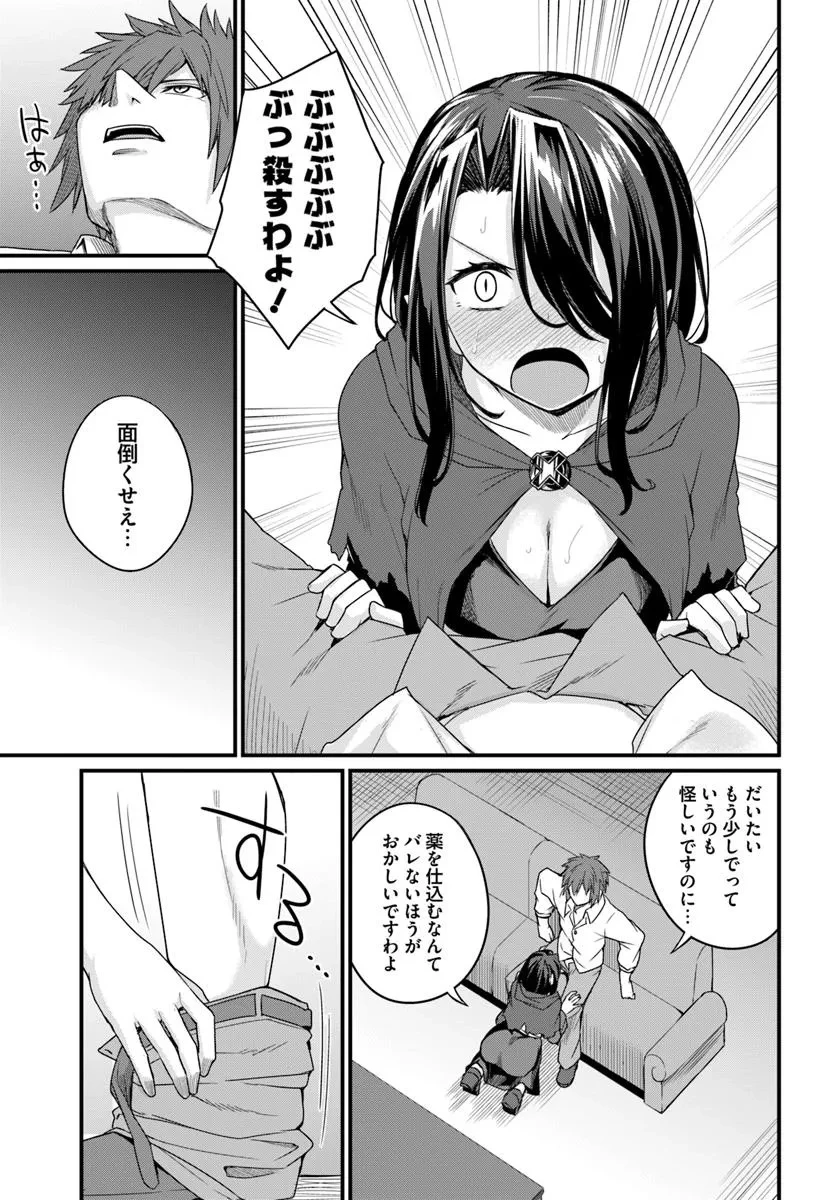 幼馴染は闇堕ち聖女！ 第24話 - 13
