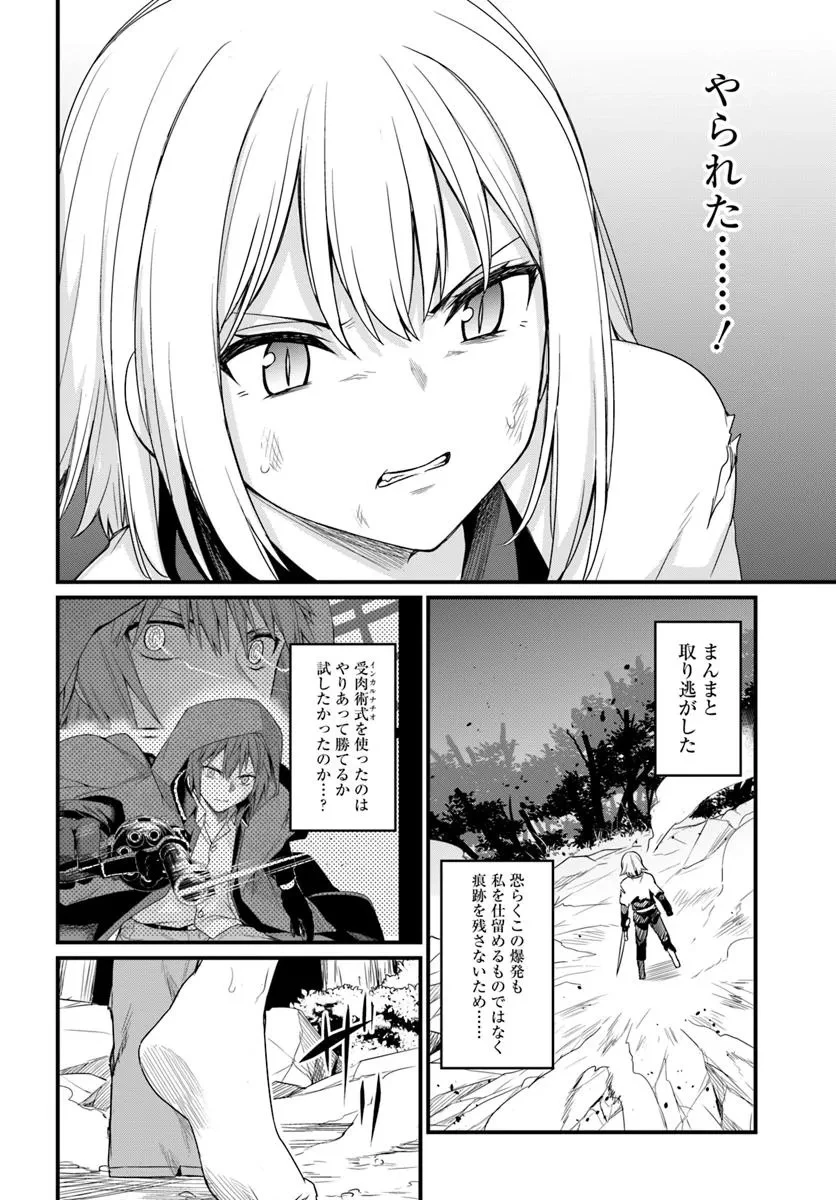 幼馴染は闇堕ち聖女！ 第23話 - 12