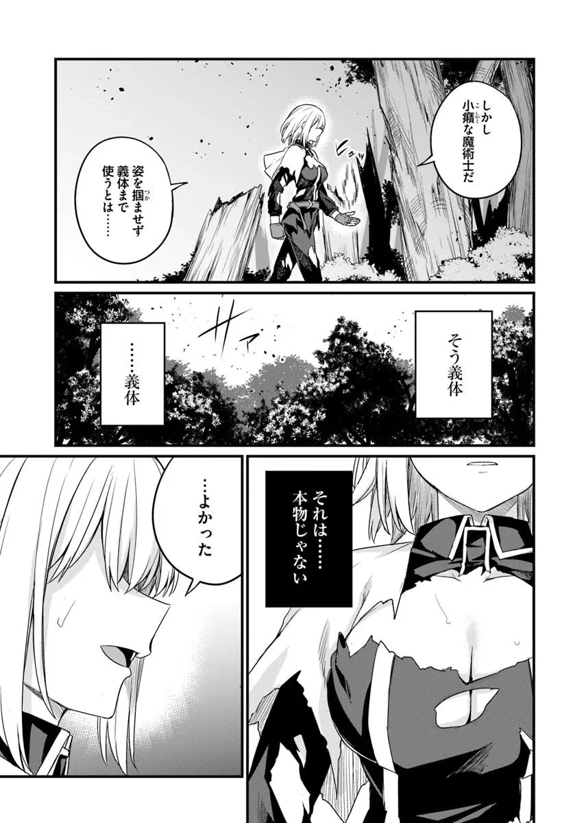 幼馴染は闇堕ち聖女！ 第23話 - 13