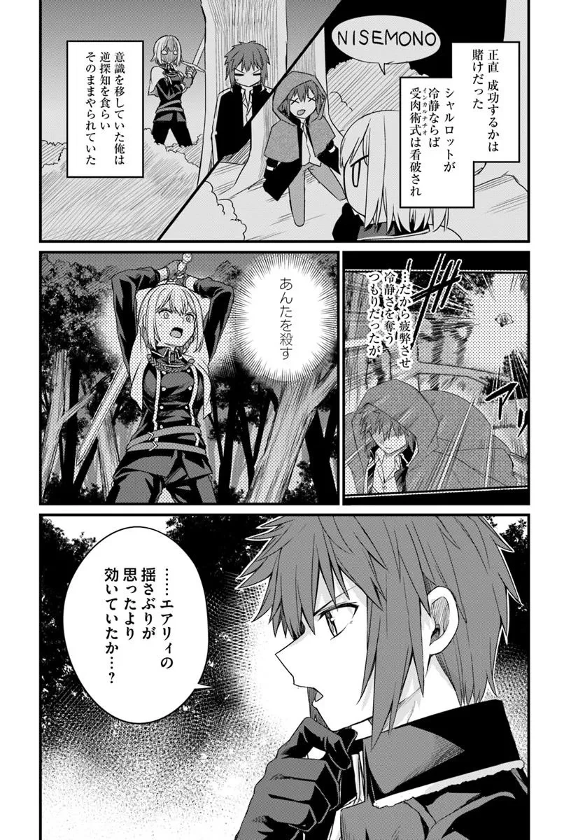 幼馴染は闇堕ち聖女！ 第23話 - 18