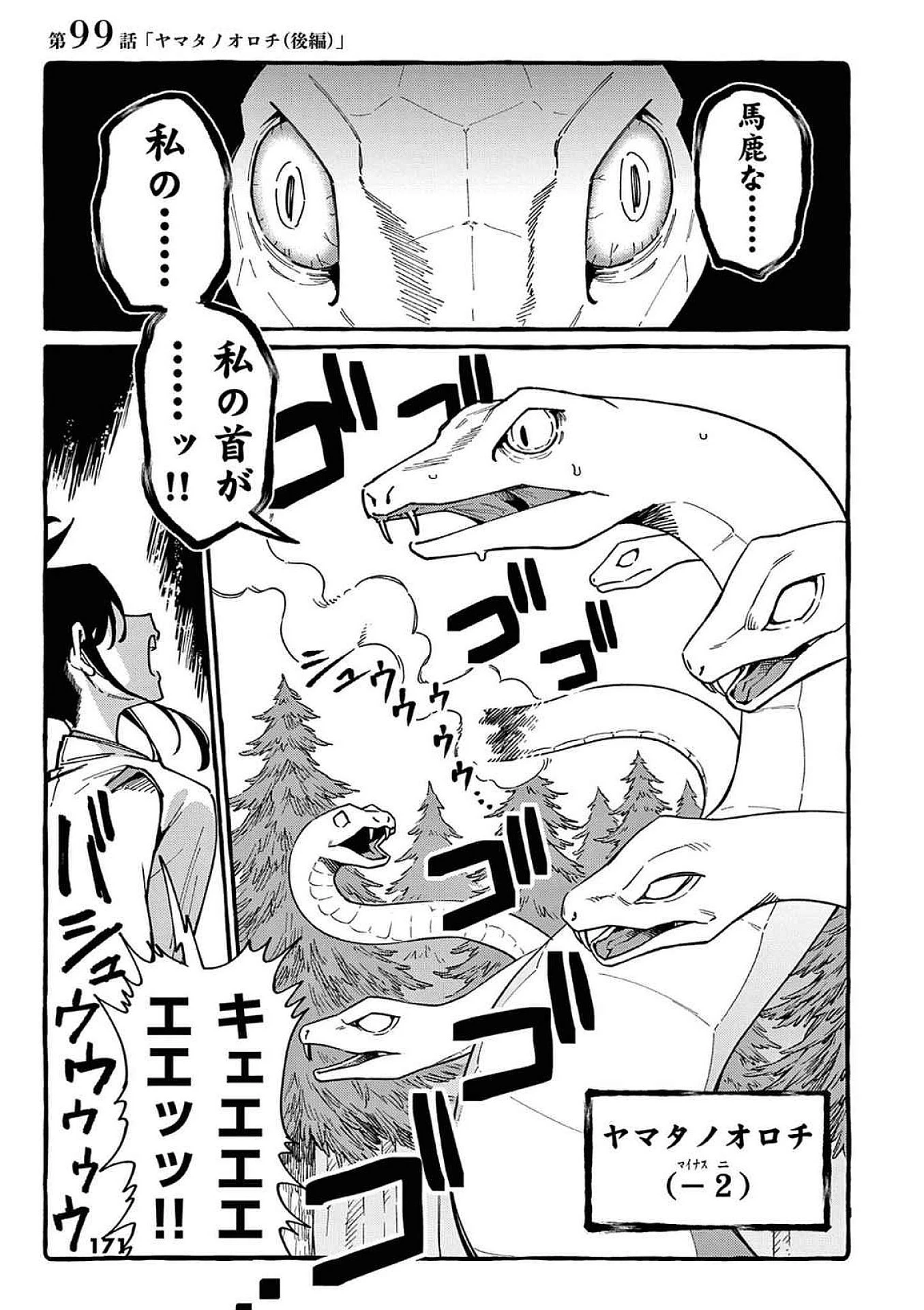 うしろの正面カムイさん 第99話 - 1