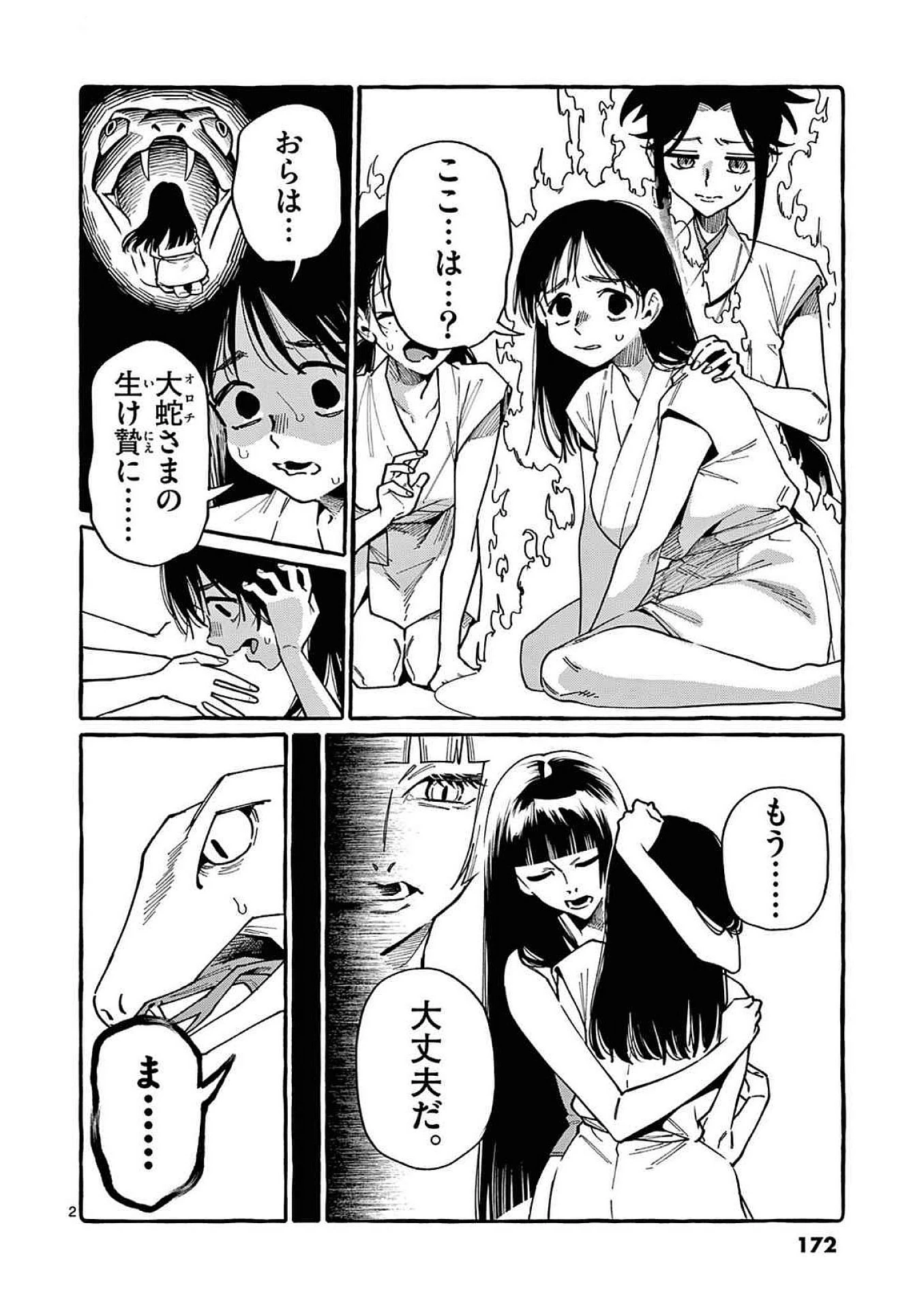 うしろの正面カムイさん 第99話 - 2