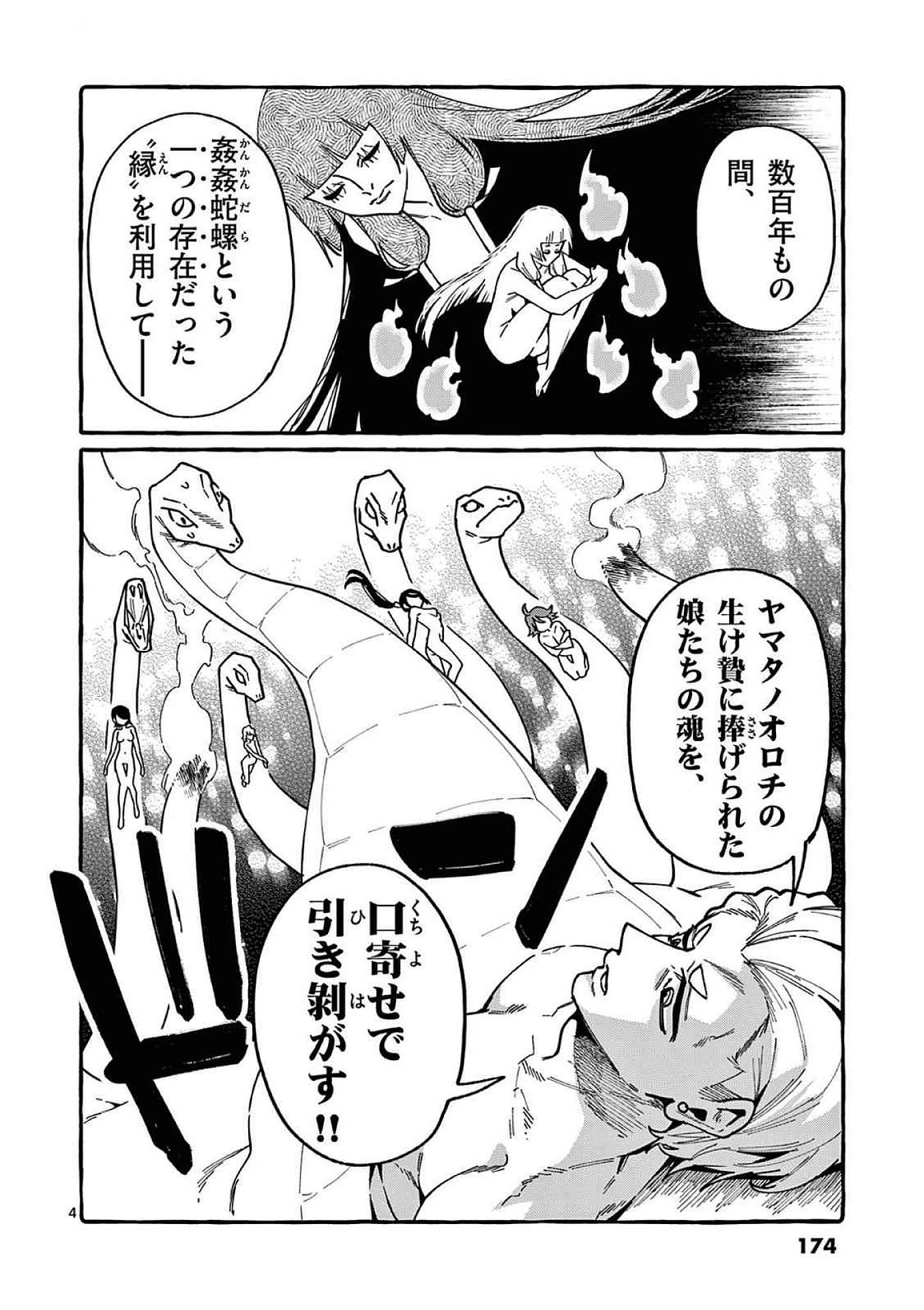 うしろの正面カムイさん 第99話 - 4