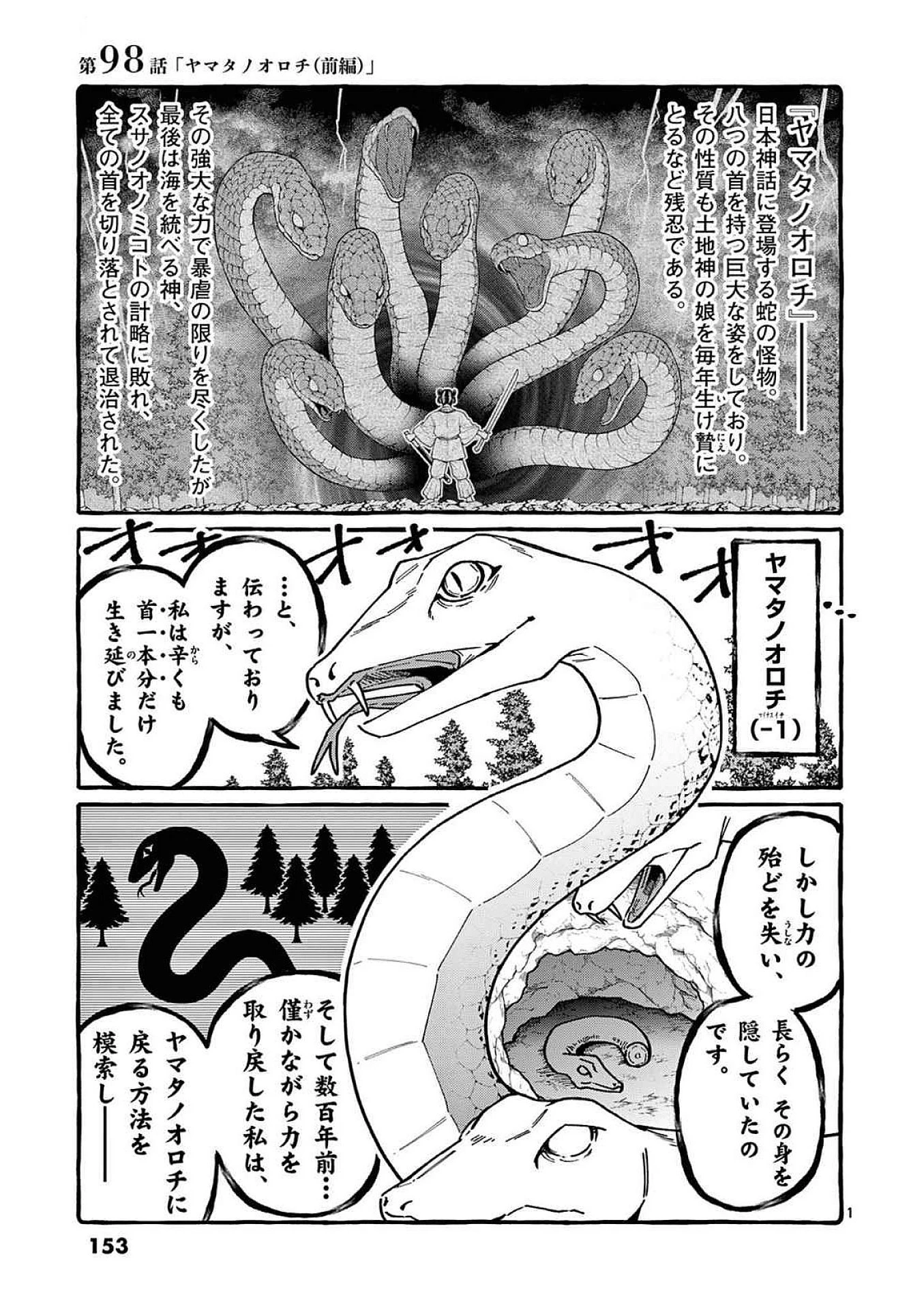 うしろの正面カムイさん 第98話 - 1