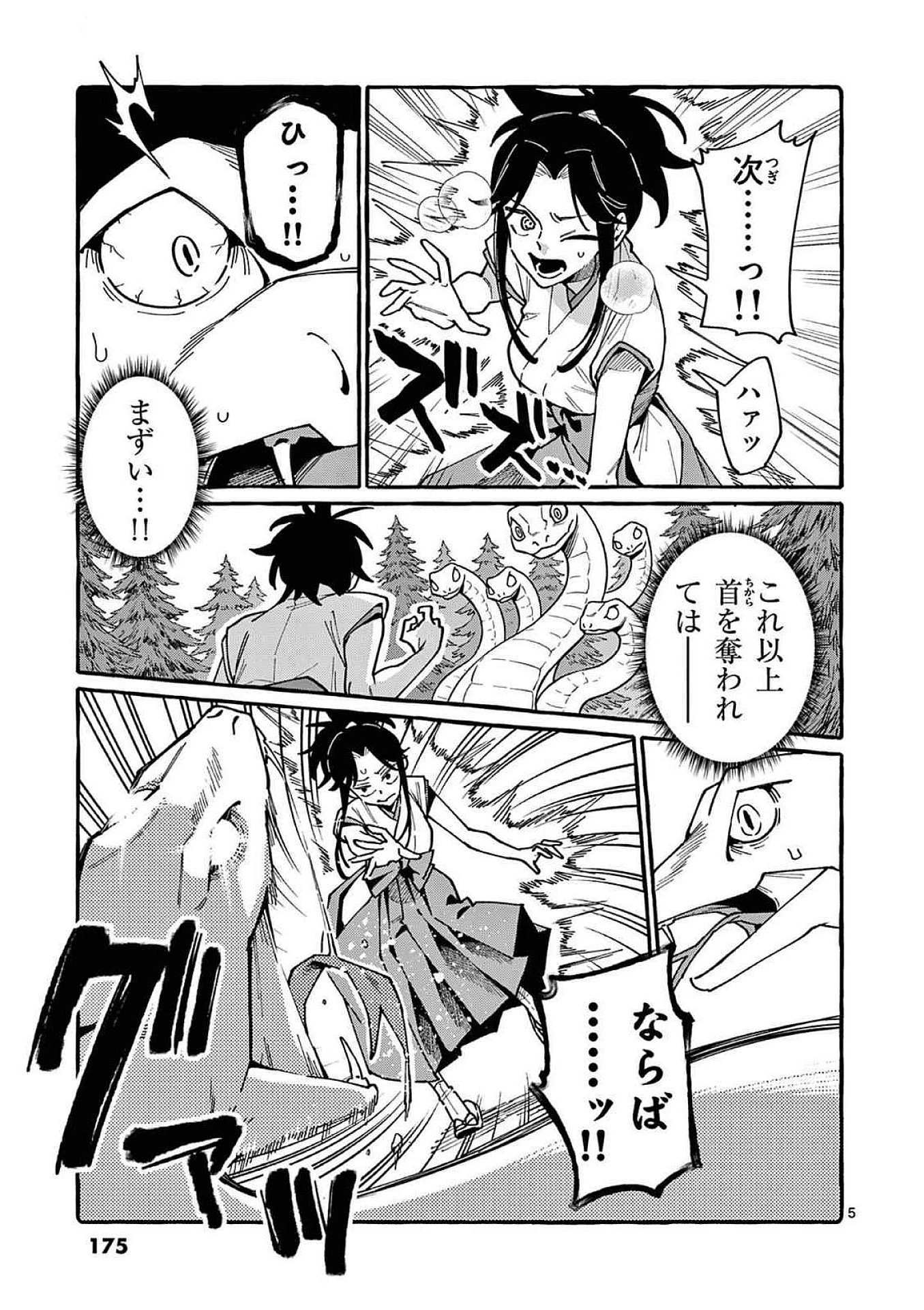 うしろの正面カムイさん 第99話 - 5