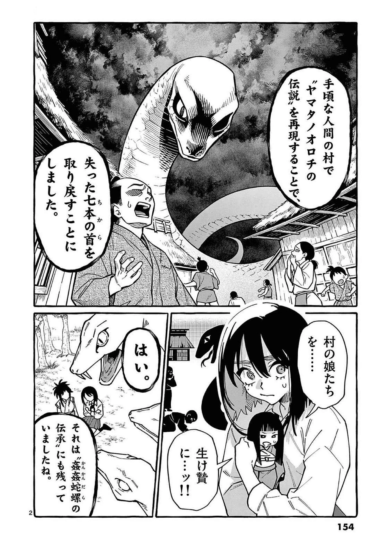 うしろの正面カムイさん 第98話 - 2