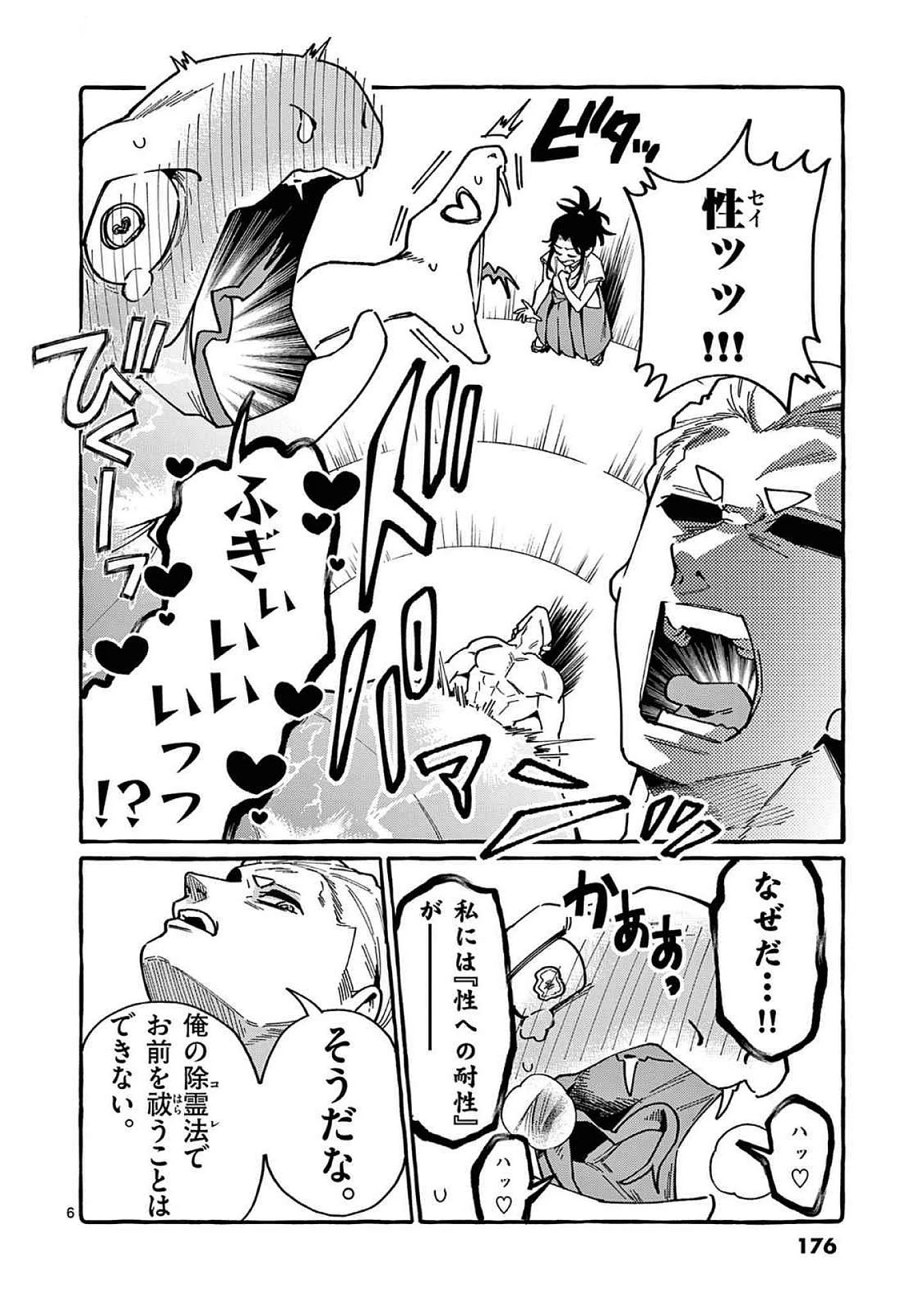 うしろの正面カムイさん 第99話 - 6