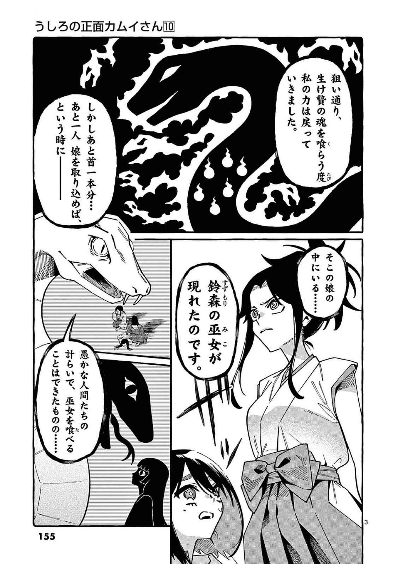 うしろの正面カムイさん 第98話 - 3