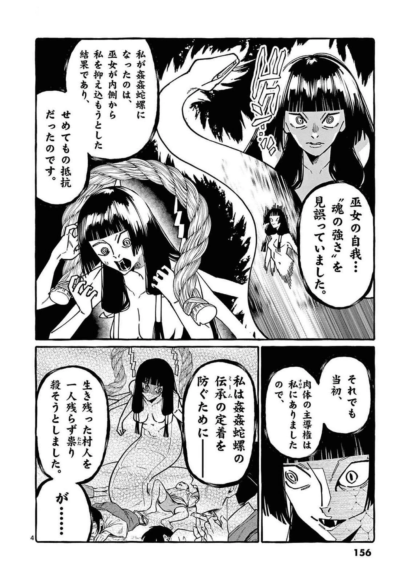 うしろの正面カムイさん 第98話 - 4