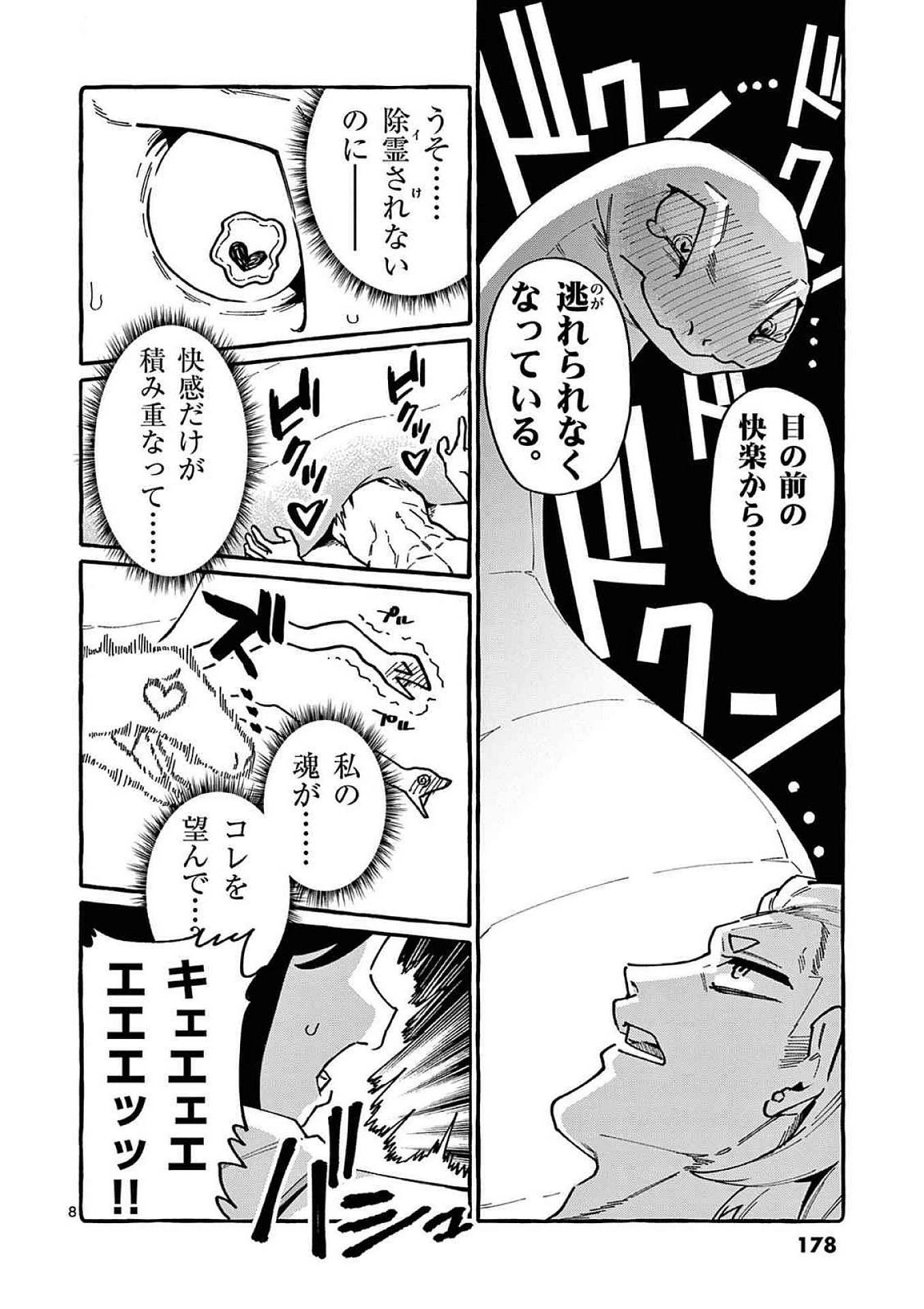 うしろの正面カムイさん 第99話 - 8