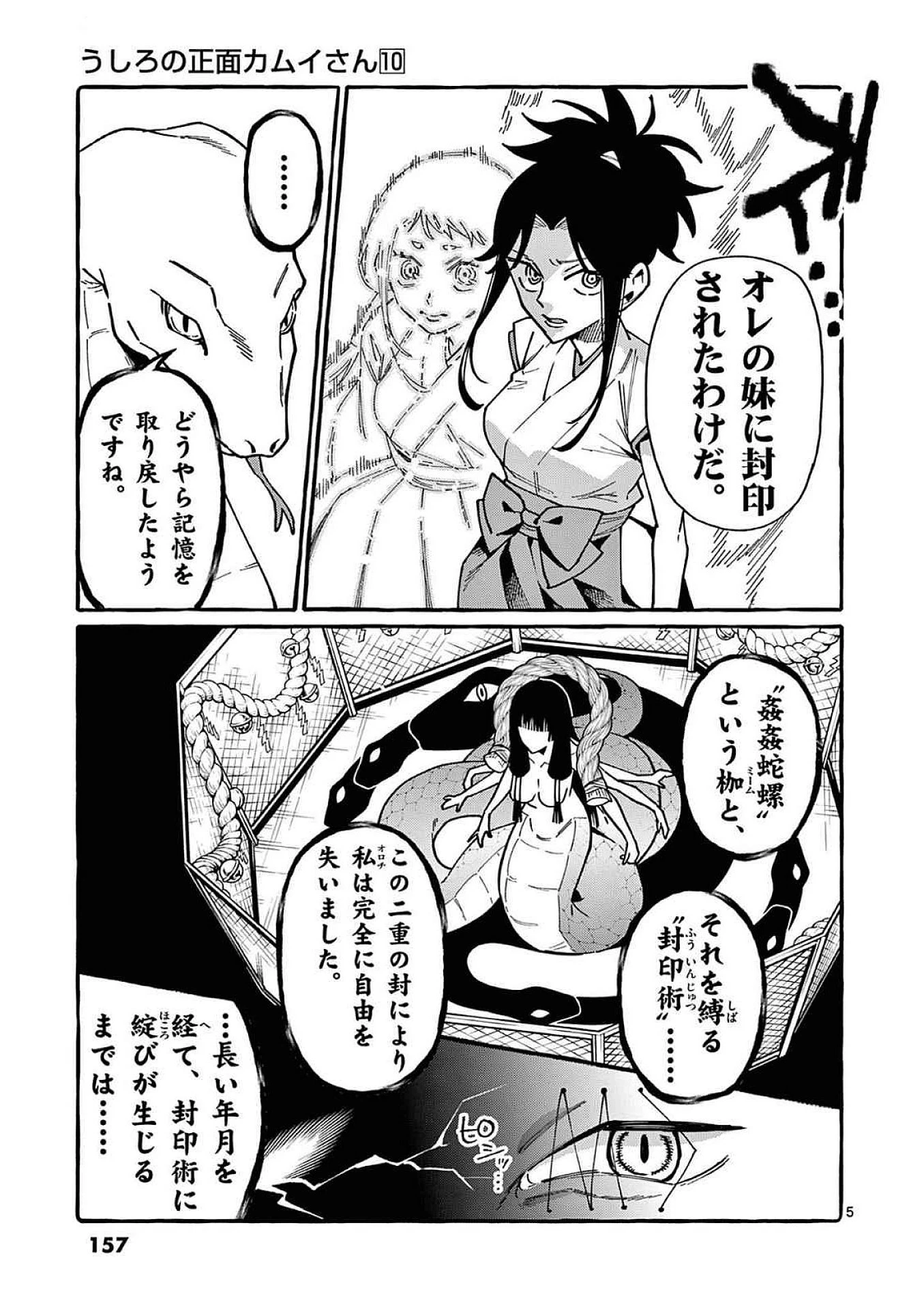 うしろの正面カムイさん 第98話 - 5