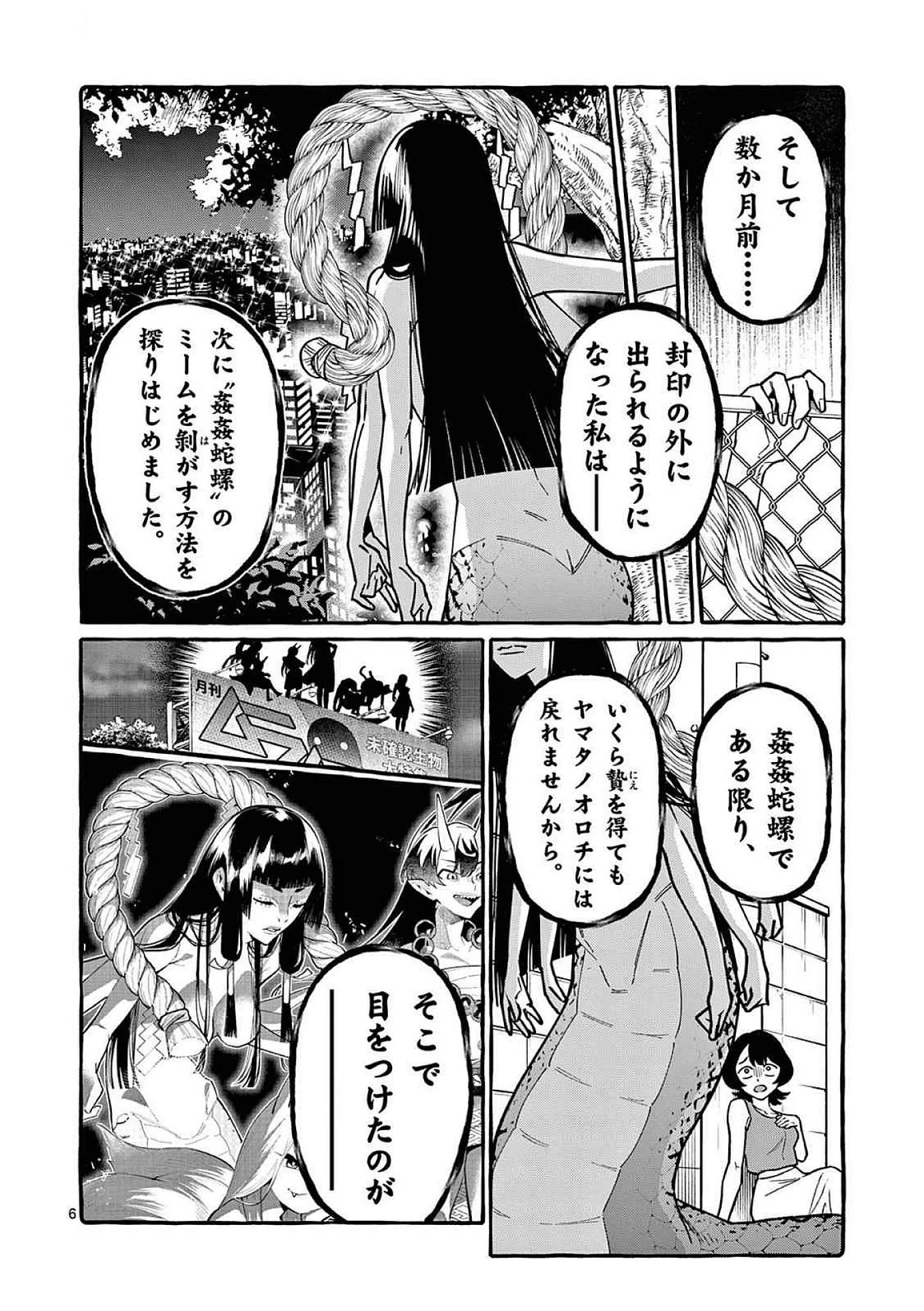 うしろの正面カムイさん 第98話 - 6