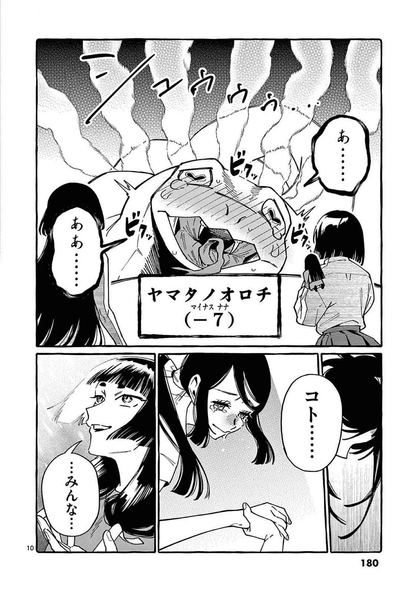 うしろの正面カムイさん 第99話 - 10