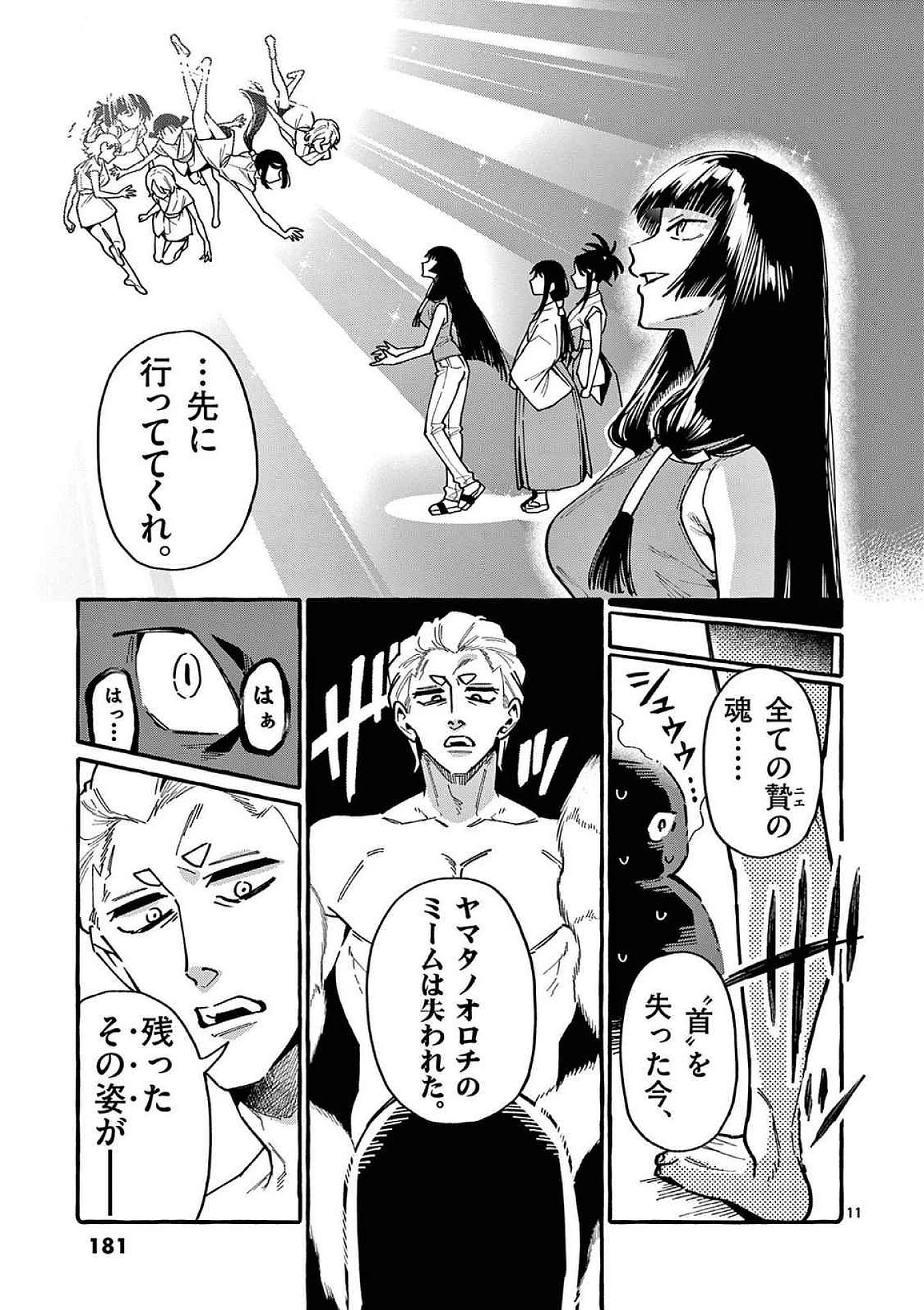うしろの正面カムイさん 第99話 - 11