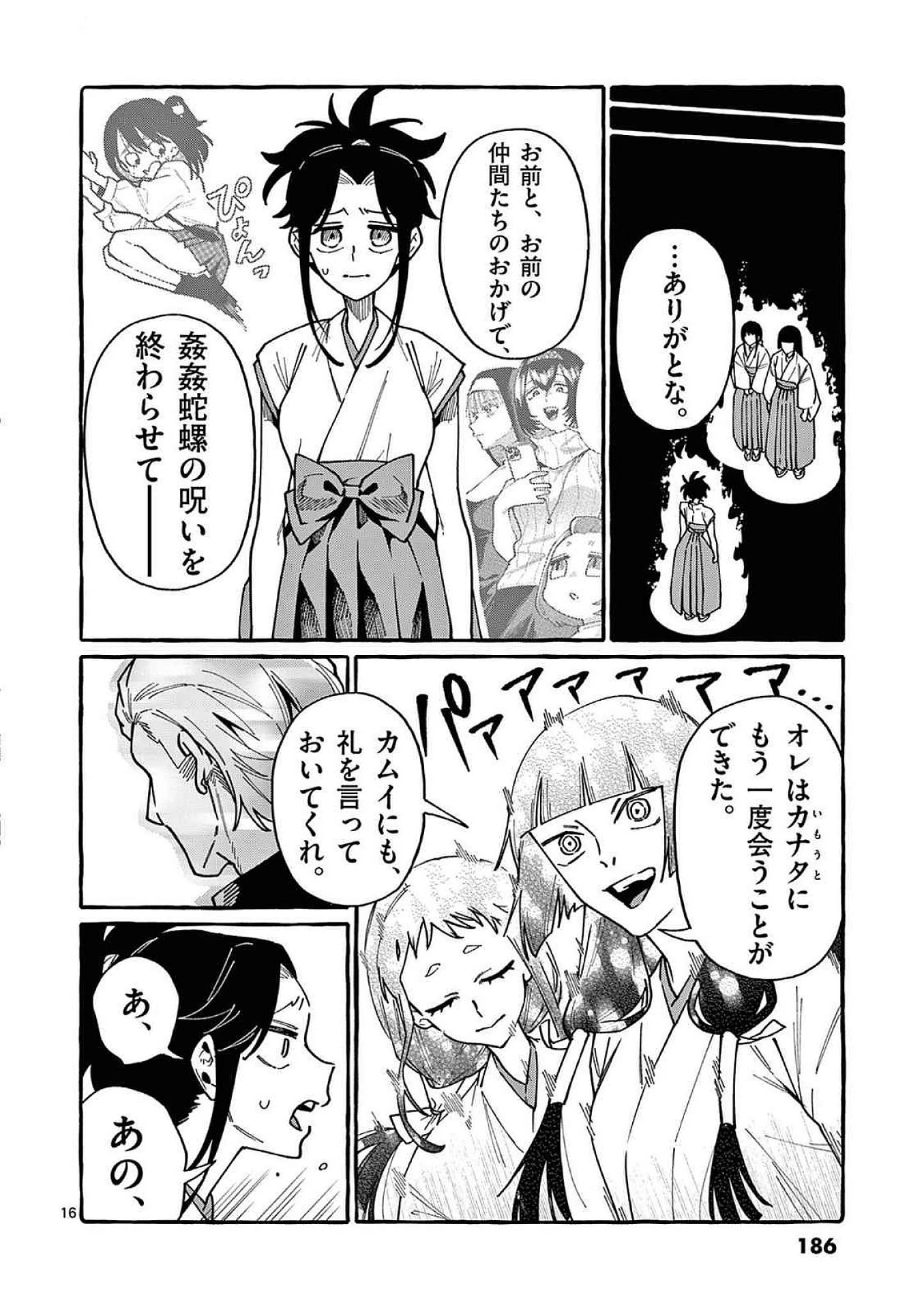 うしろの正面カムイさん 第99話 - 16