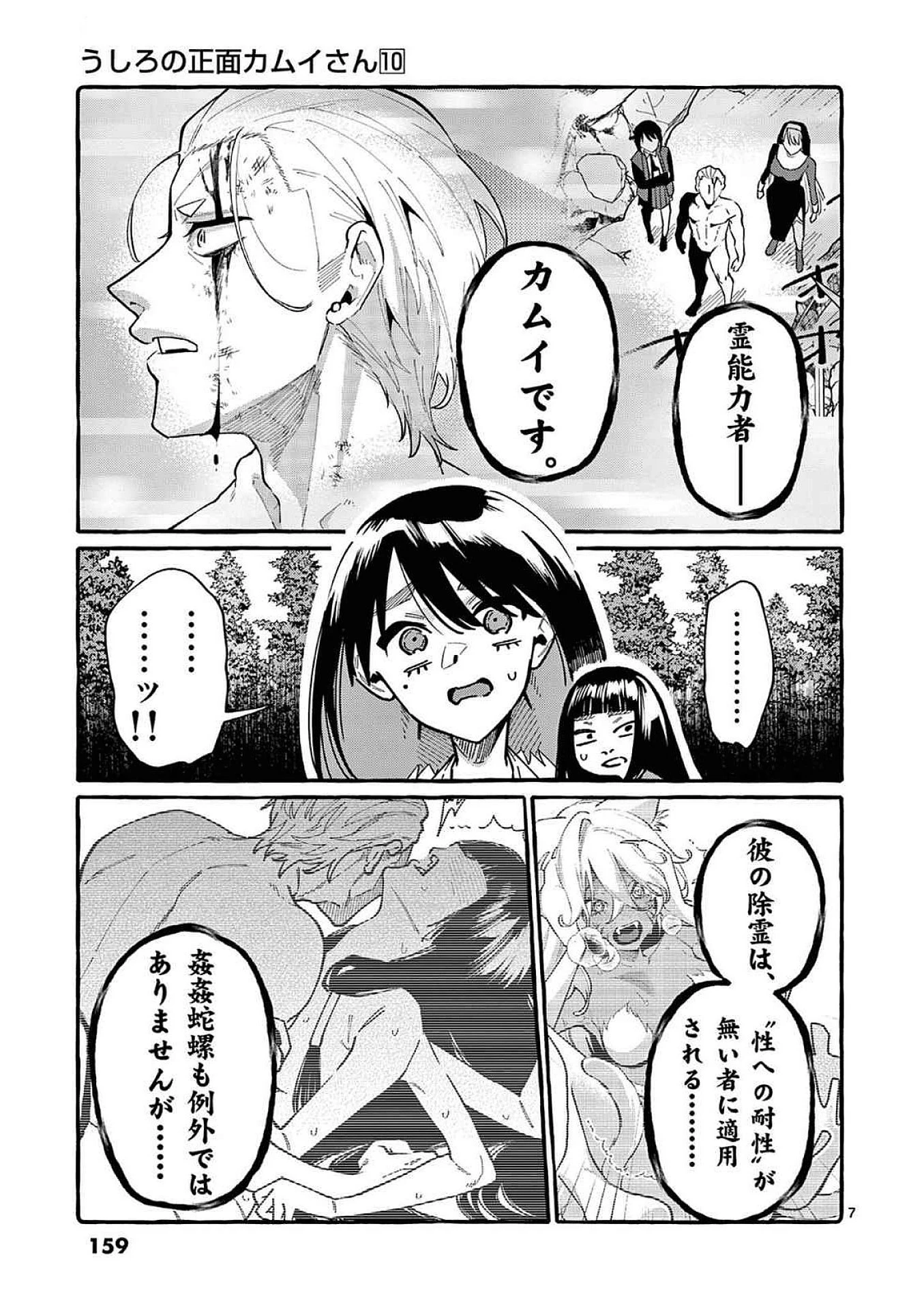 うしろの正面カムイさん 第98話 - 7