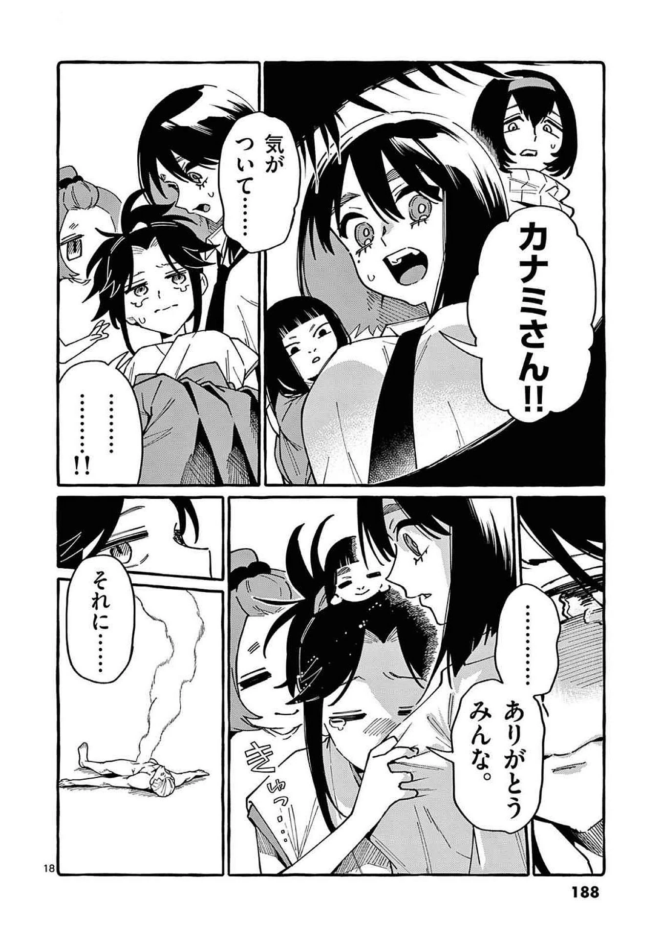 うしろの正面カムイさん 第99話 - 18