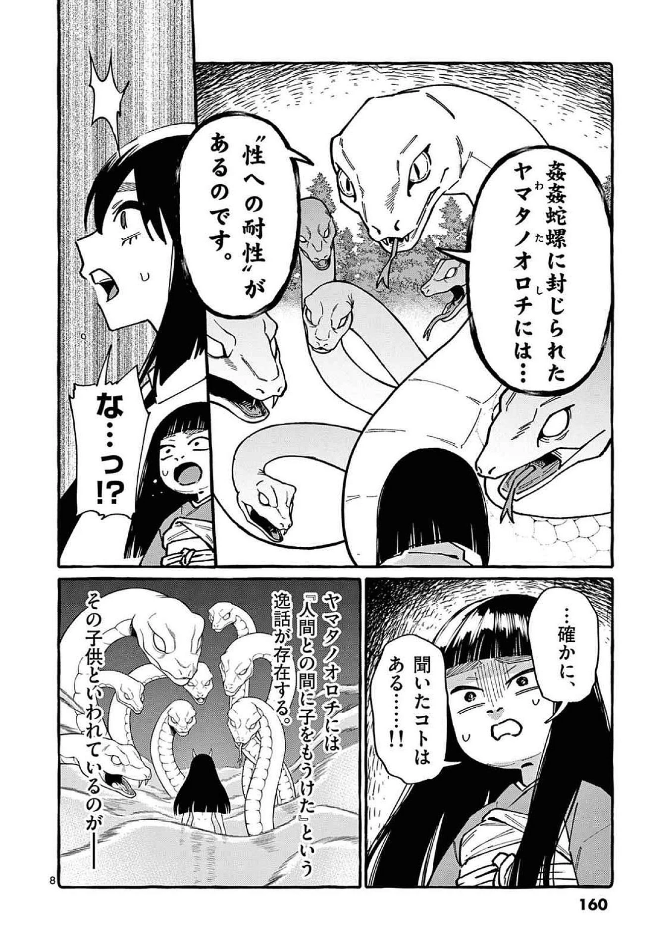 うしろの正面カムイさん 第98話 - 8