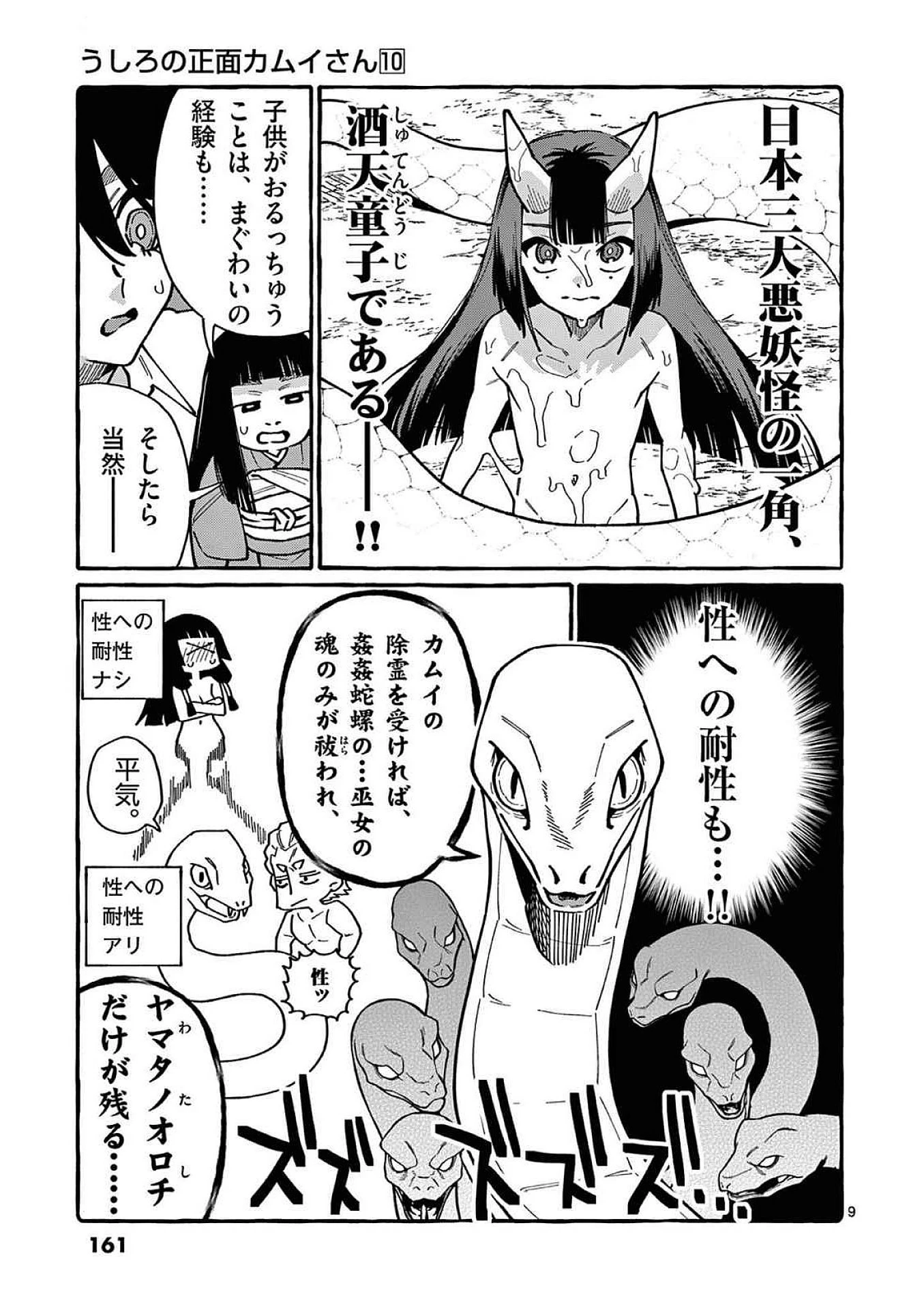 うしろの正面カムイさん 第98話 - 9