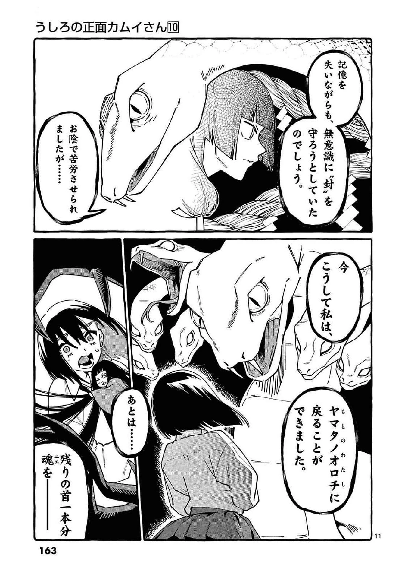 うしろの正面カムイさん 第98話 - 11