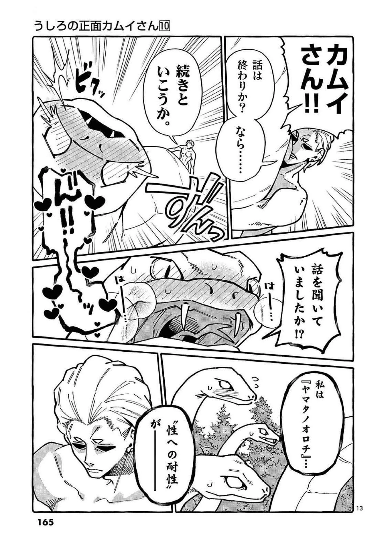 うしろの正面カムイさん 第98話 - 13