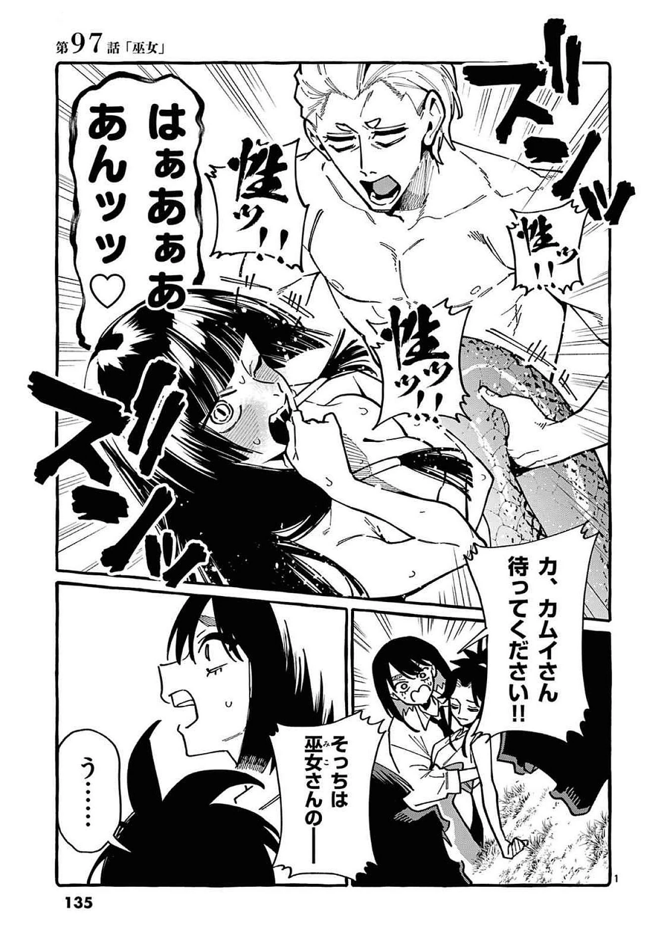 うしろの正面カムイさん 第97話 - 1