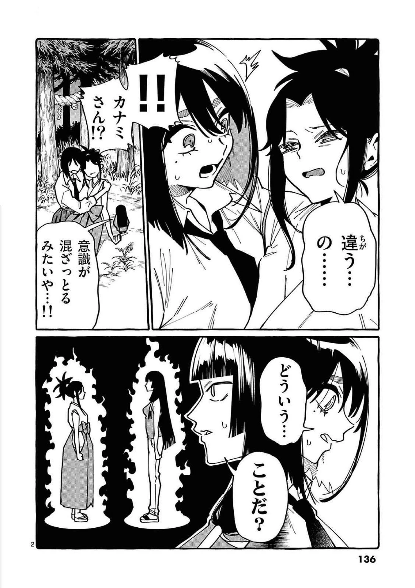 うしろの正面カムイさん 第97話 - 2