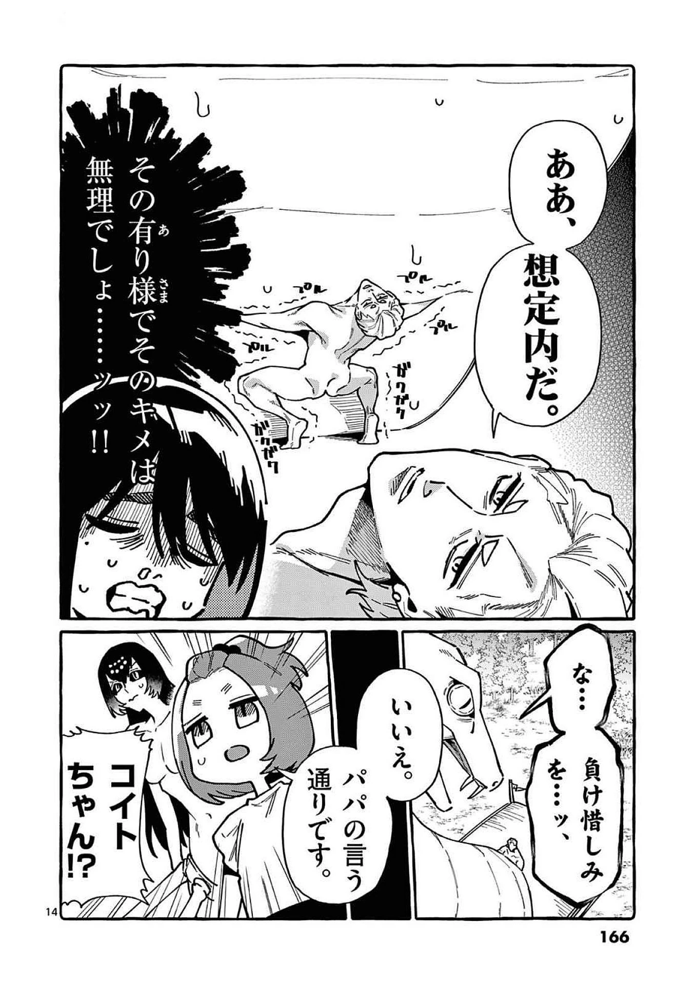 うしろの正面カムイさん 第98話 - 14
