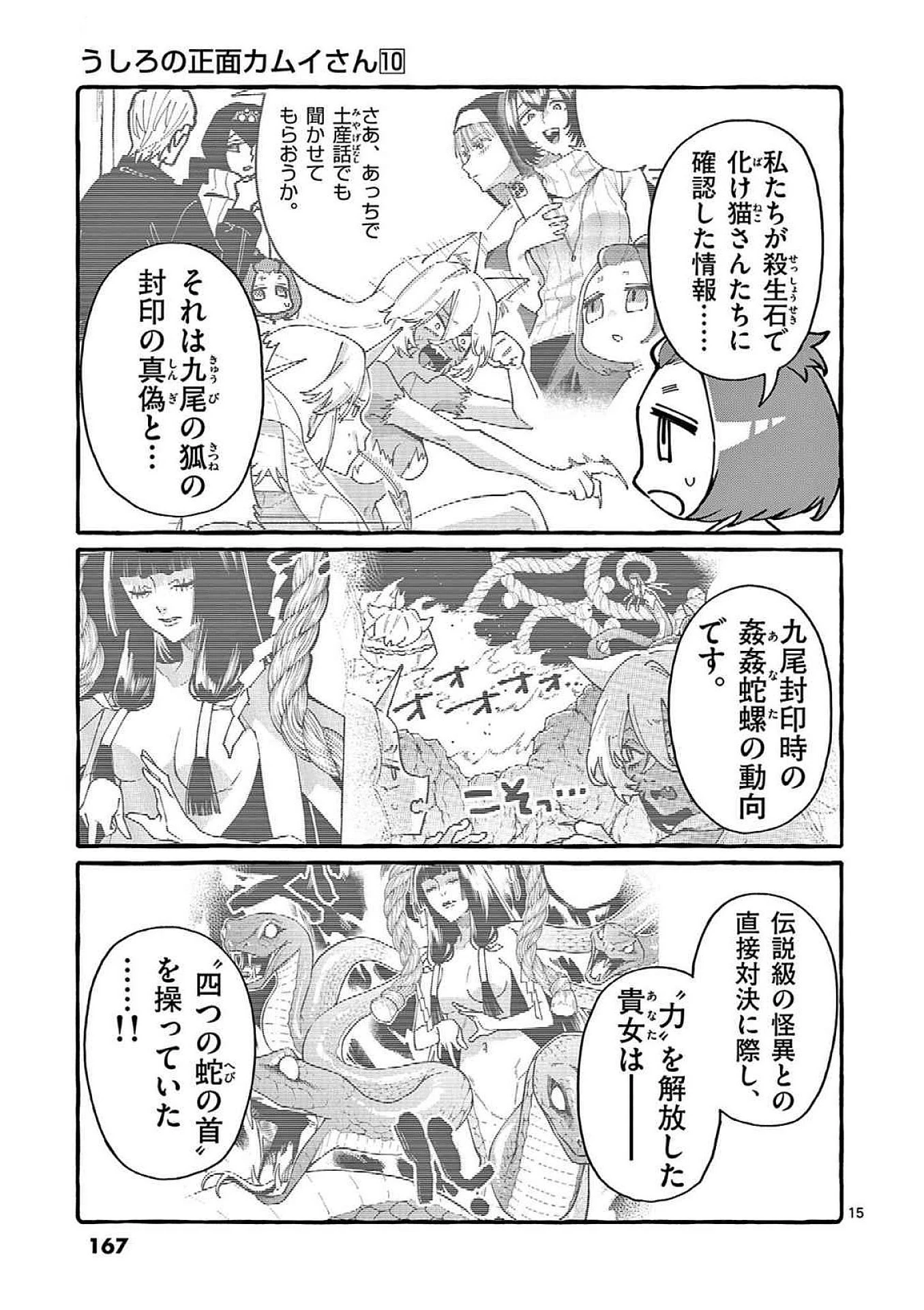 うしろの正面カムイさん 第98話 - 15