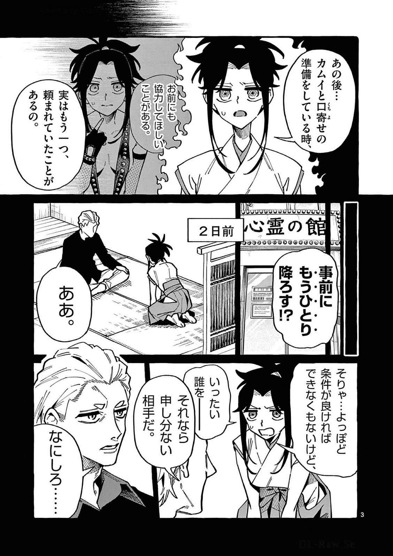 うしろの正面カムイさん 第97話 - 3
