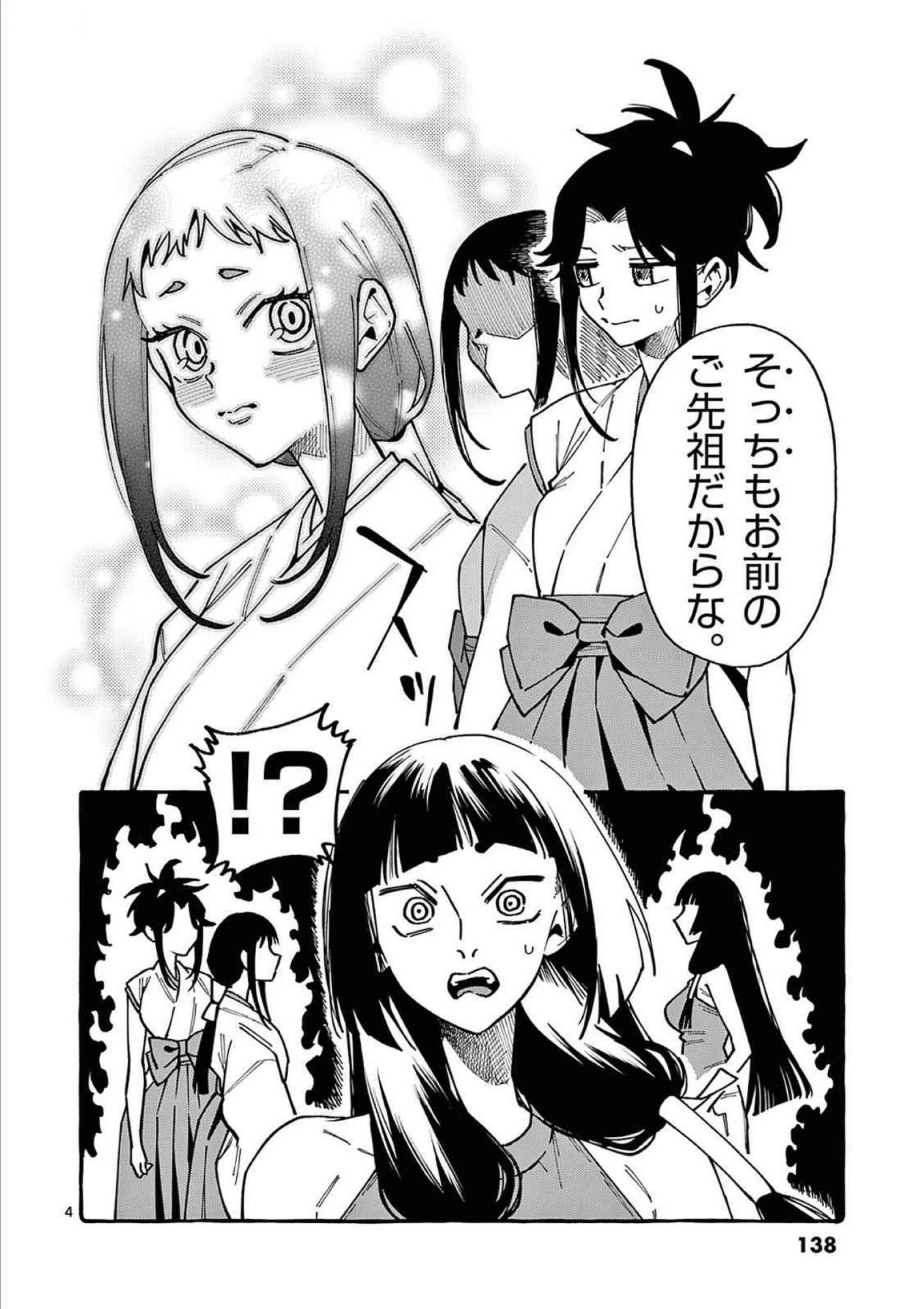 うしろの正面カムイさん 第97話 - 4