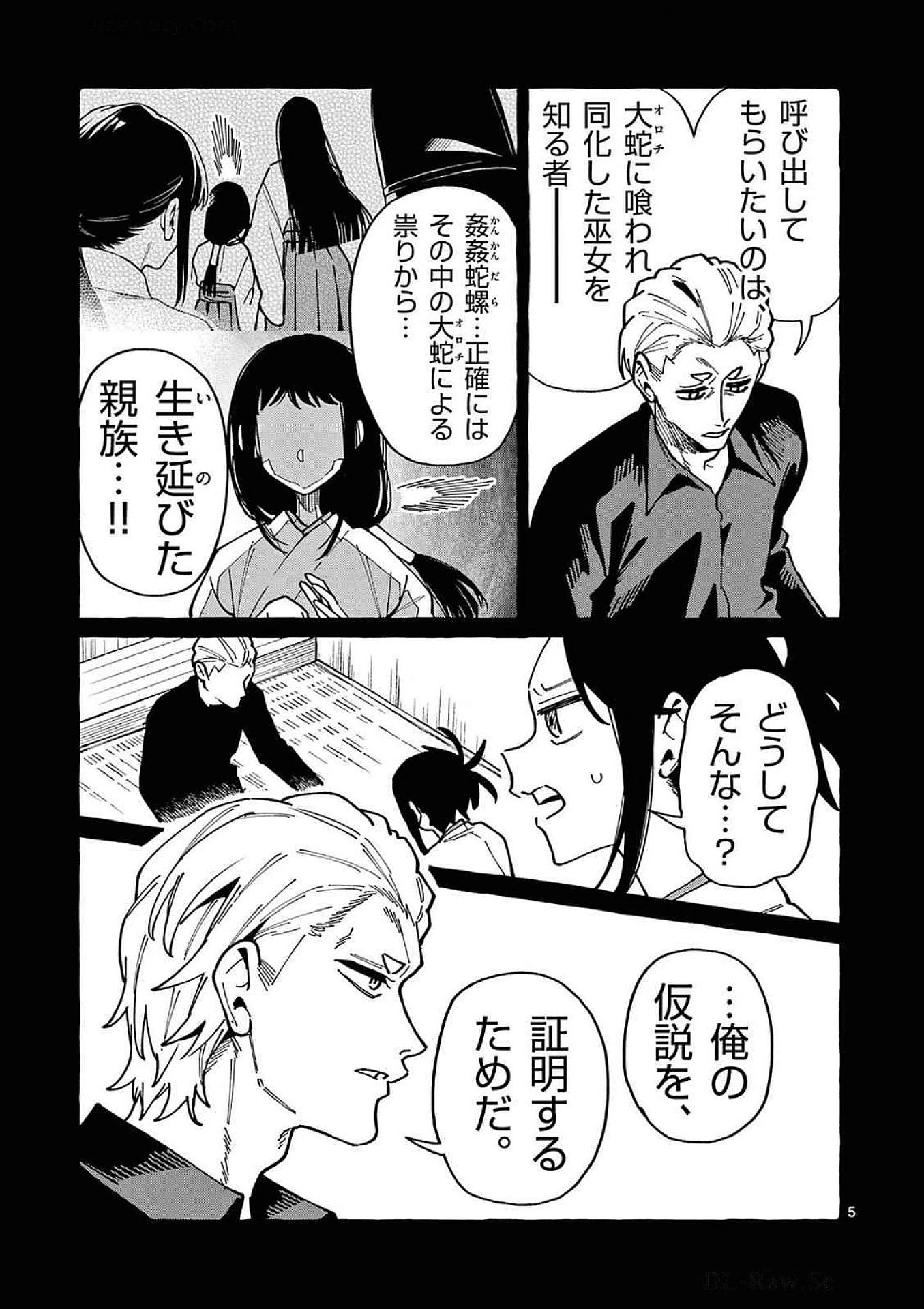 うしろの正面カムイさん 第97話 - 5