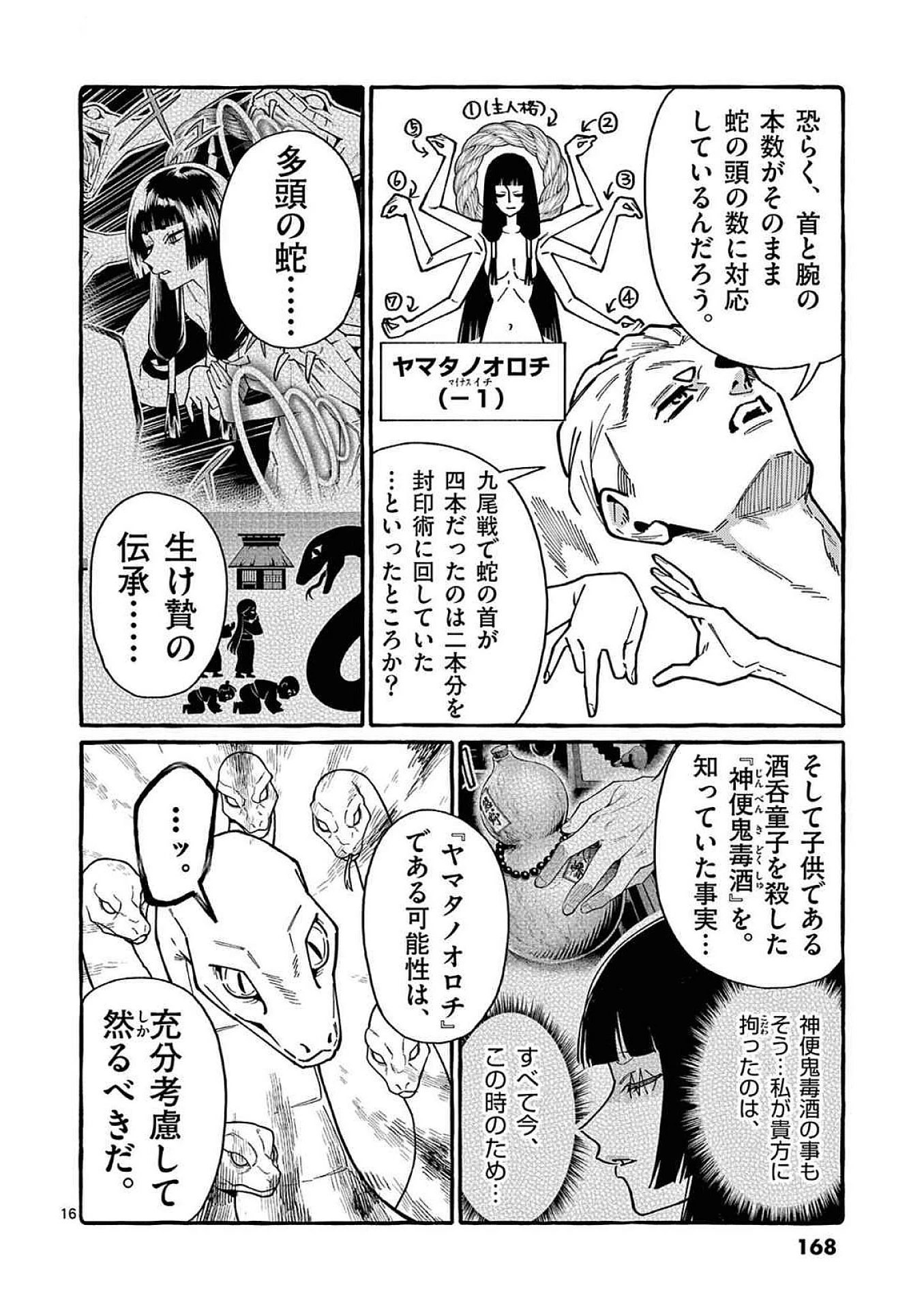 うしろの正面カムイさん 第98話 - 16