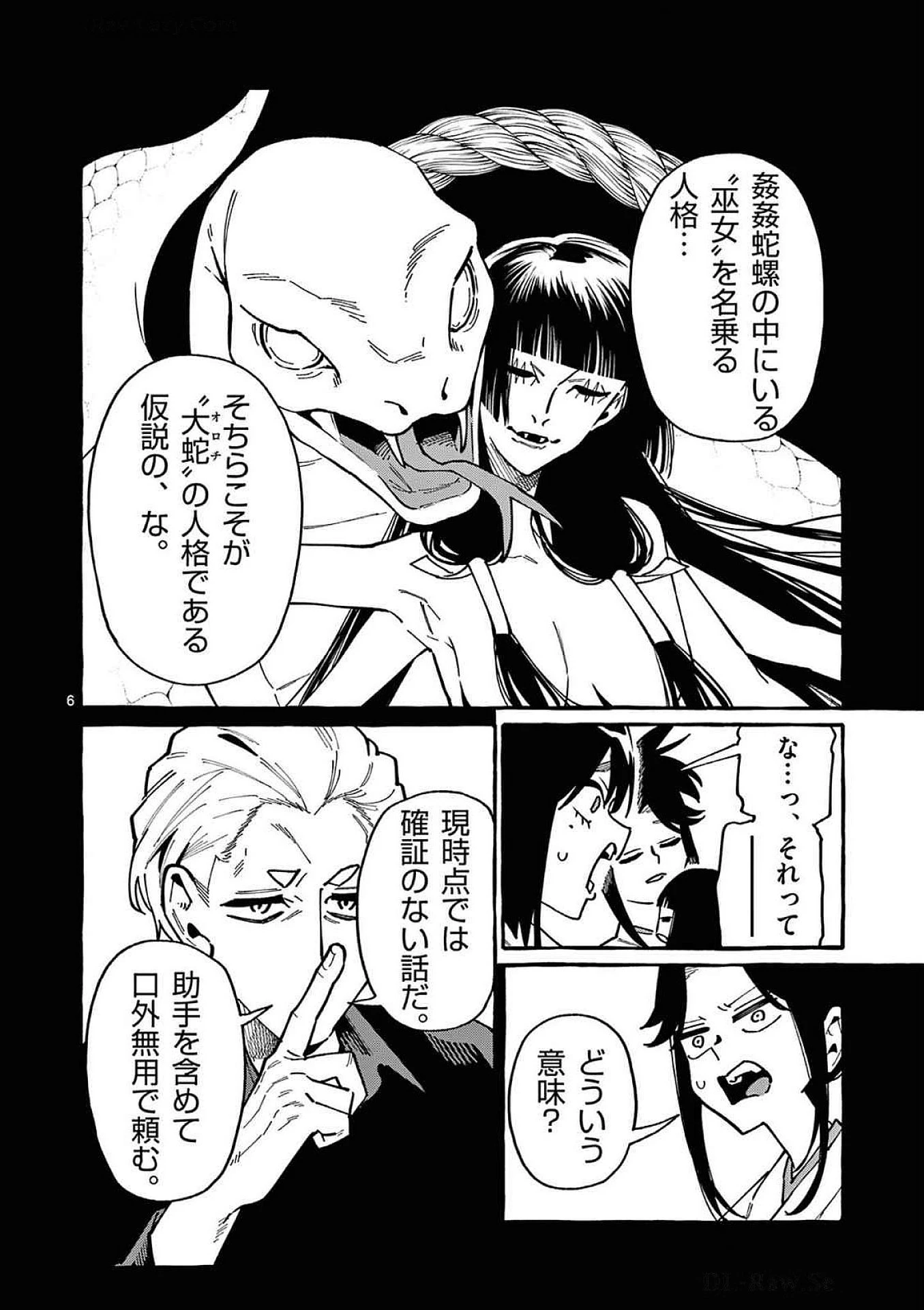 うしろの正面カムイさん 第97話 - 6