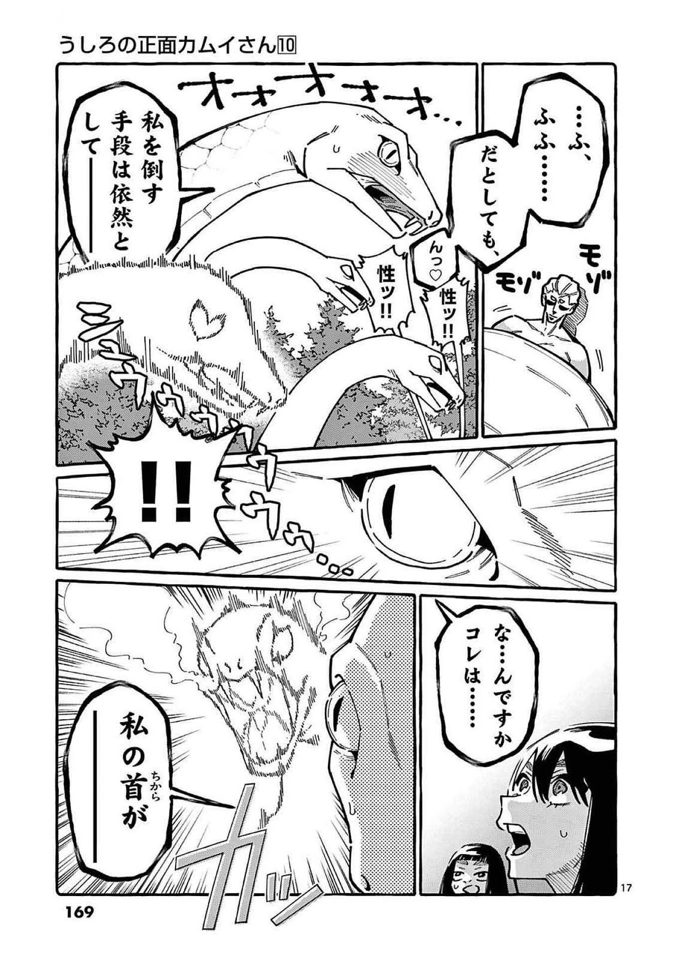 うしろの正面カムイさん 第98話 - 17