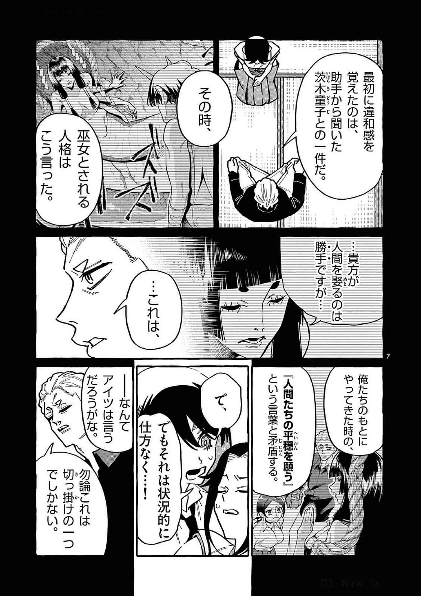 うしろの正面カムイさん 第97話 - 7