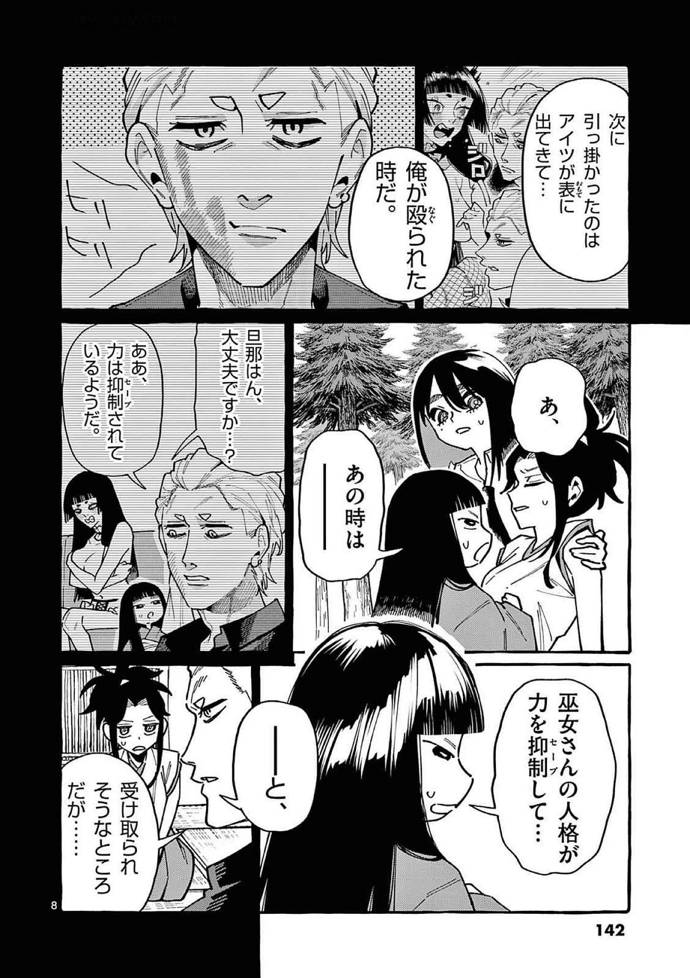 うしろの正面カムイさん 第97話 - 8