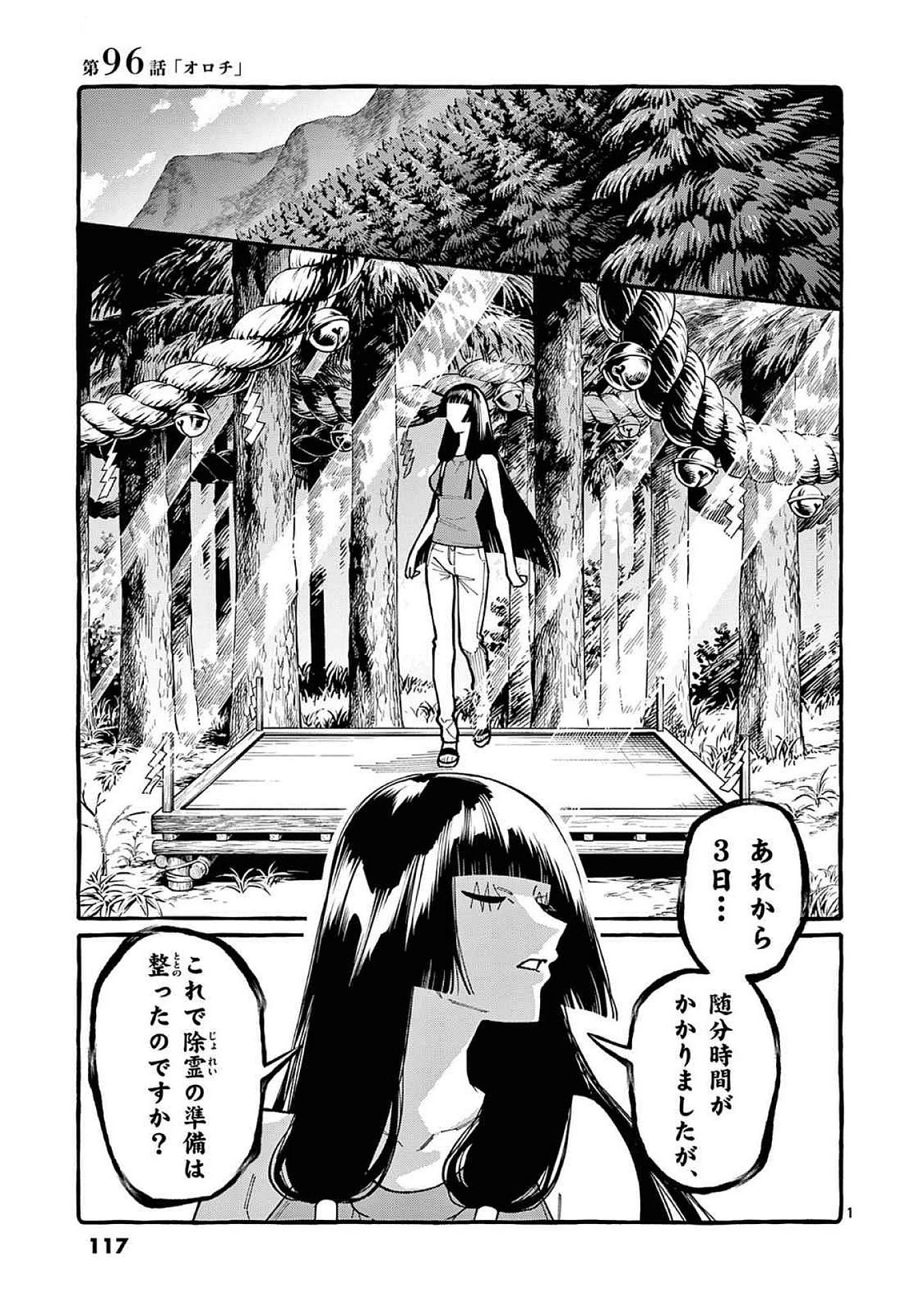 うしろの正面カムイさん 第96話 - 1