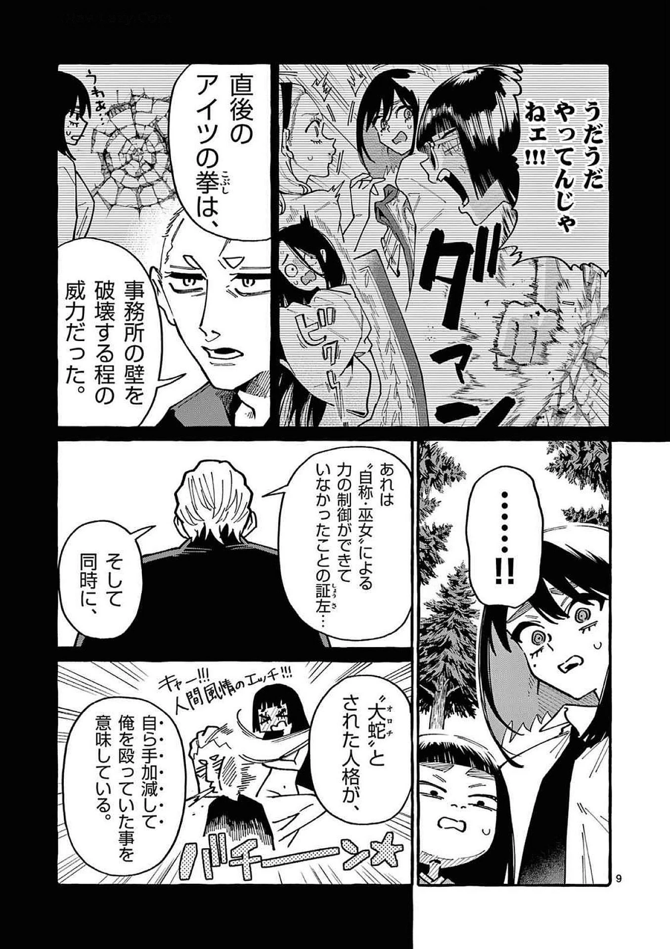 うしろの正面カムイさん 第97話 - 9