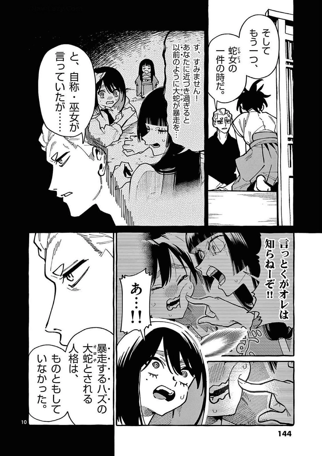 うしろの正面カムイさん 第97話 - 10
