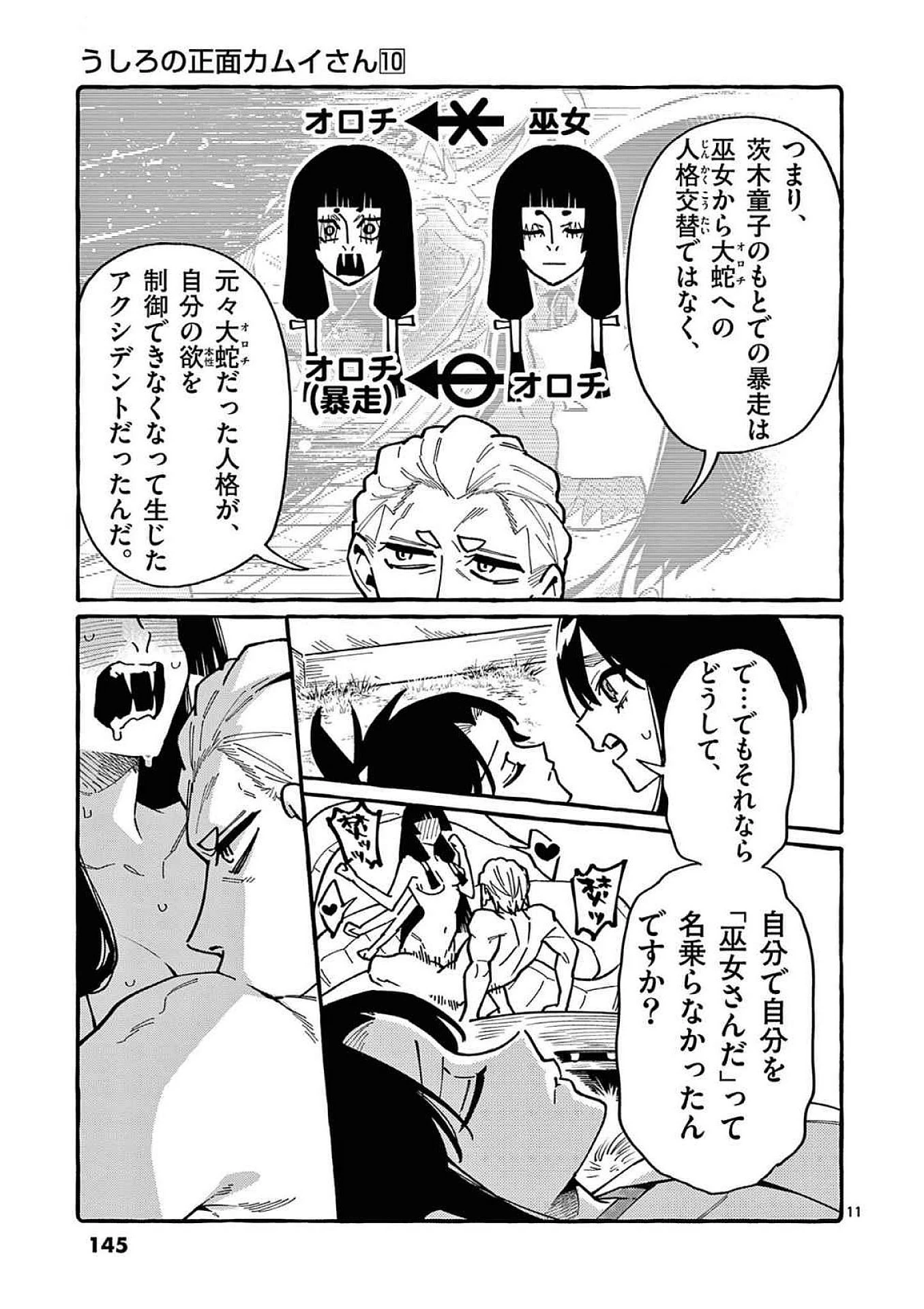 うしろの正面カムイさん 第97話 - 11