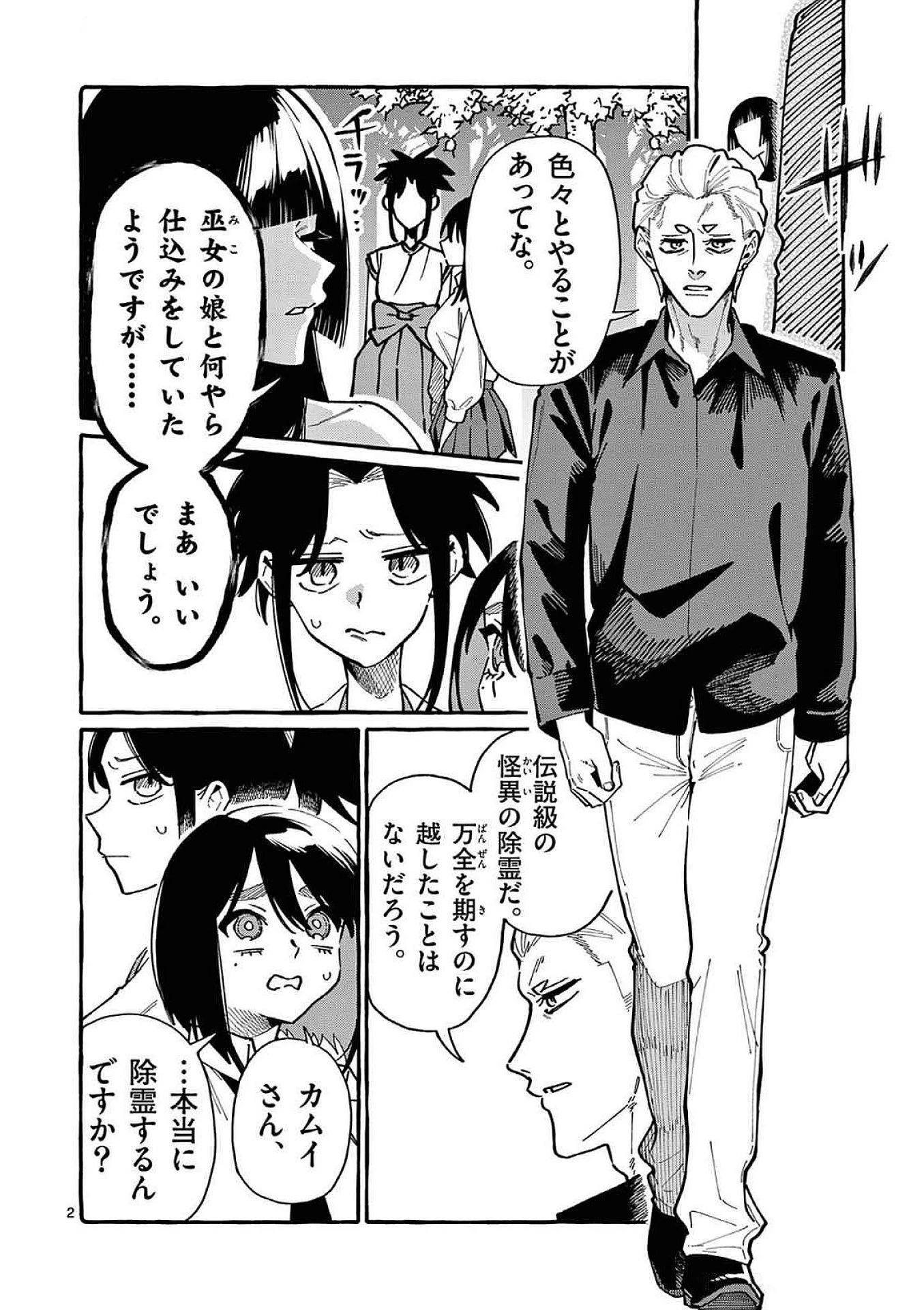 うしろの正面カムイさん 第96話 - 2