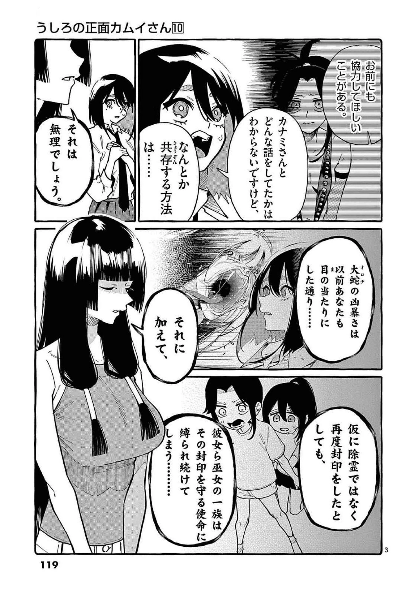 うしろの正面カムイさん 第96話 - 3