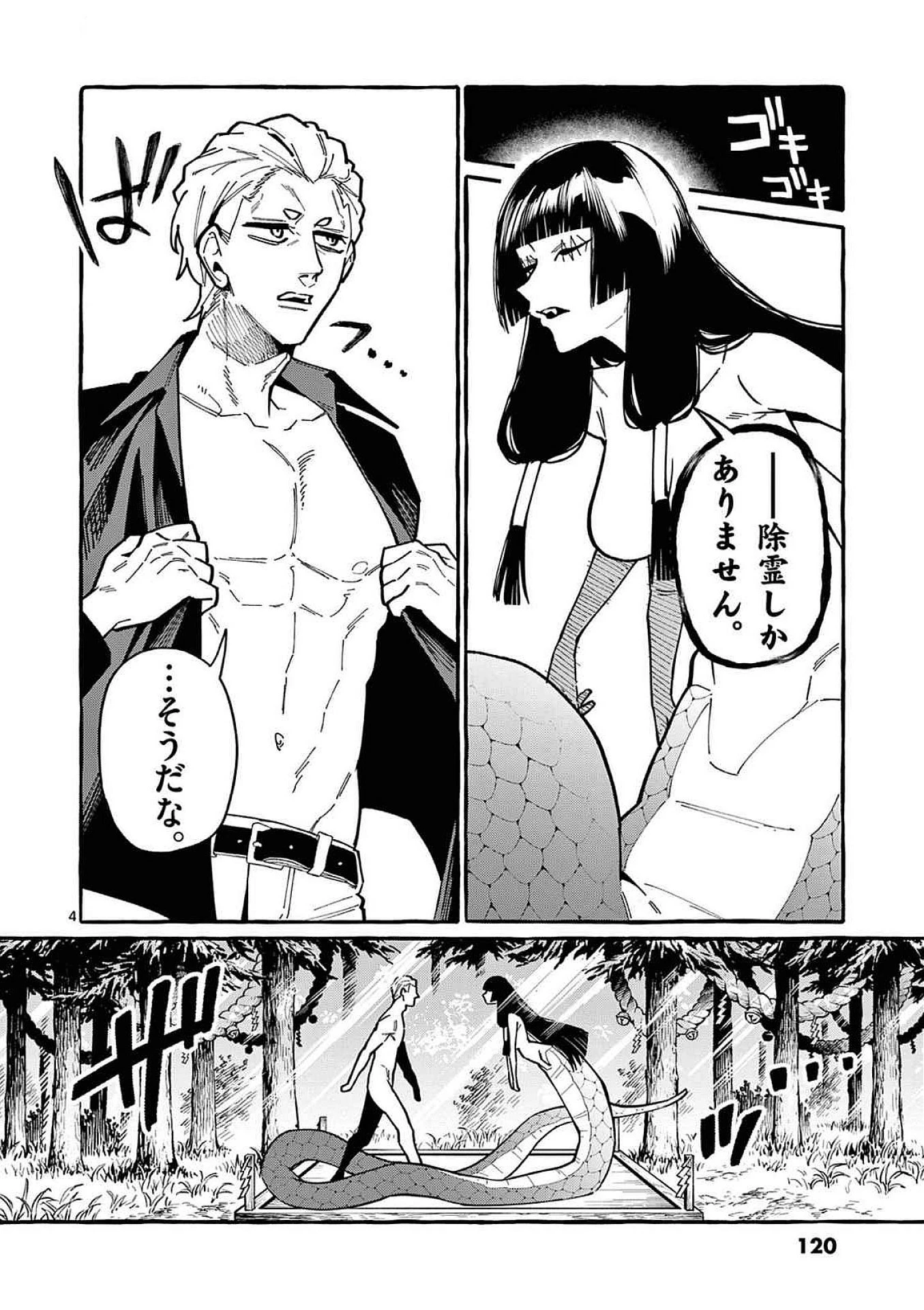 うしろの正面カムイさん 第96話 - 4
